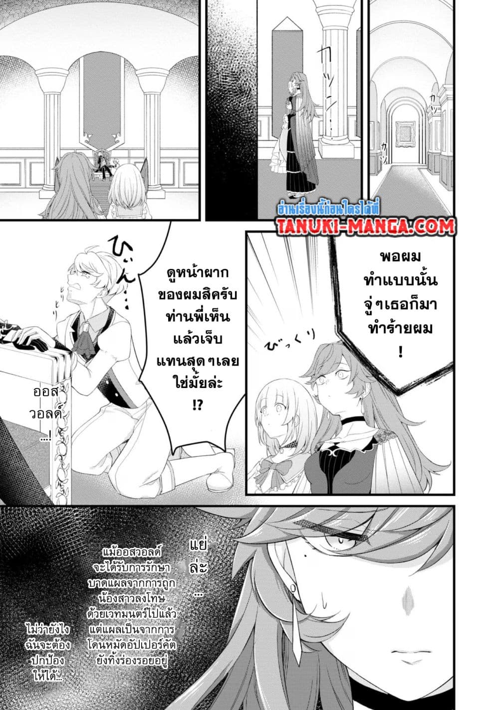 Saiai no Onee-sama ga Akuyaku Reijou datta no de, Kami ga Sadameta Scenario ni Aragaimasu @COMIC page 1