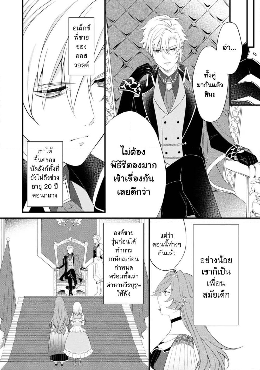 Saiai no Onee-sama ga Akuyaku Reijou datta no de, Kami ga Sadameta Scenario ni Aragaimasu @COMIC page 2