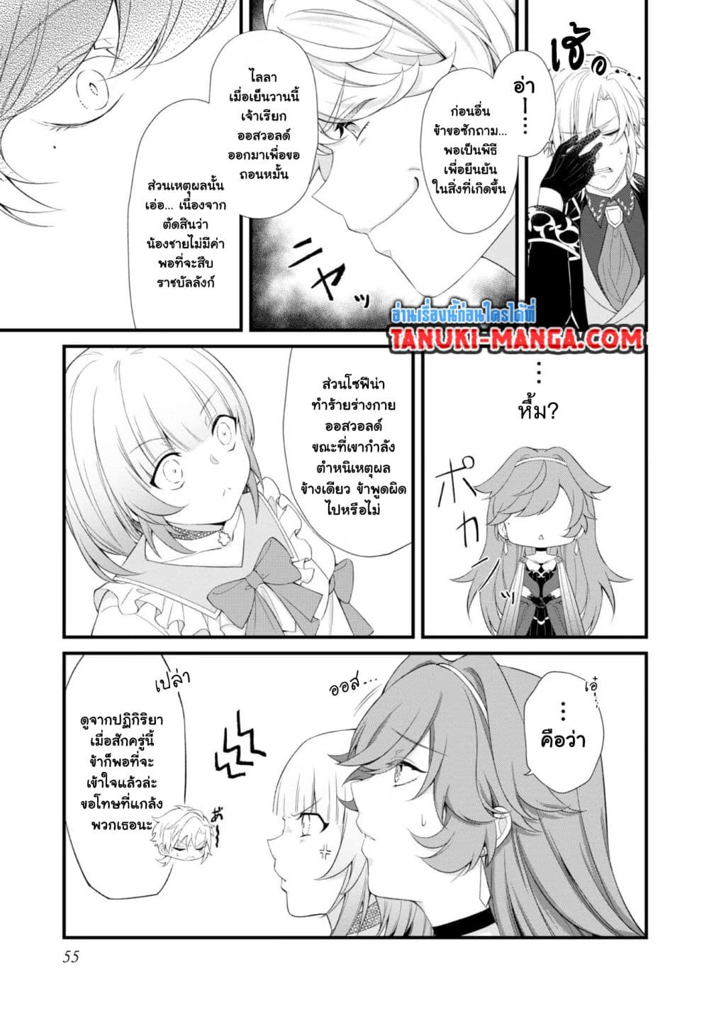Saiai no Onee-sama ga Akuyaku Reijou datta no de, Kami ga Sadameta Scenario ni Aragaimasu @COMIC page 3