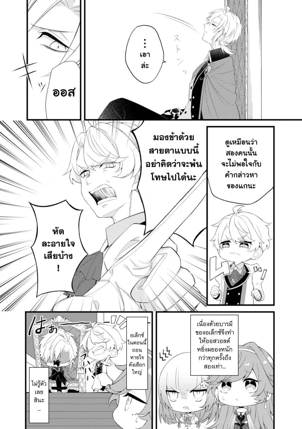 Saiai no Onee-sama ga Akuyaku Reijou datta no de, Kami ga Sadameta Scenario ni Aragaimasu @COMIC page 4