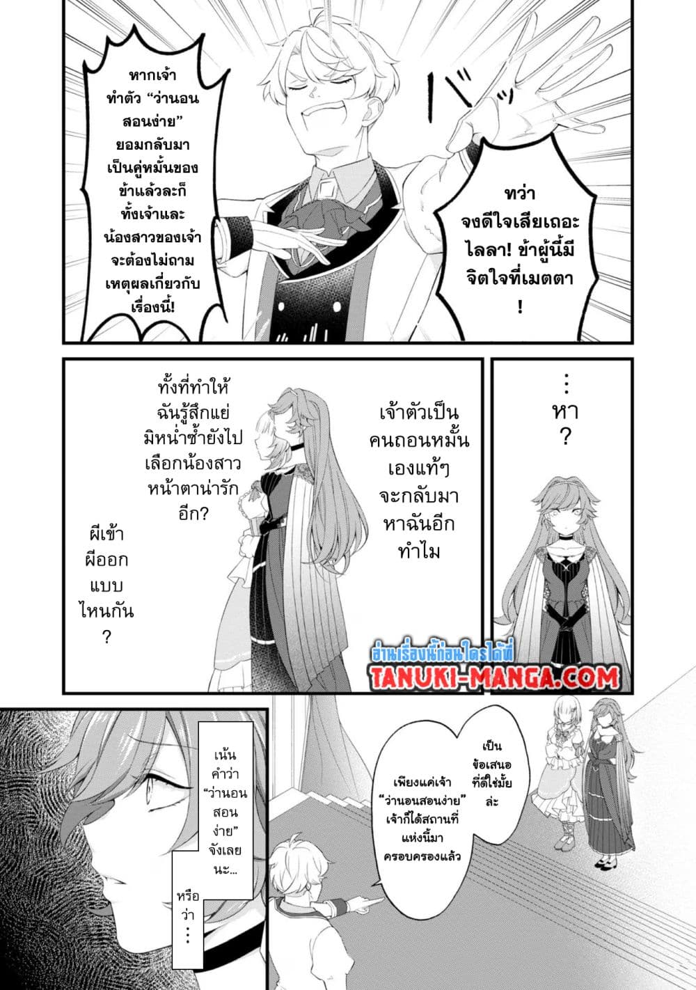 Saiai no Onee-sama ga Akuyaku Reijou datta no de, Kami ga Sadameta Scenario ni Aragaimasu @COMIC page 5