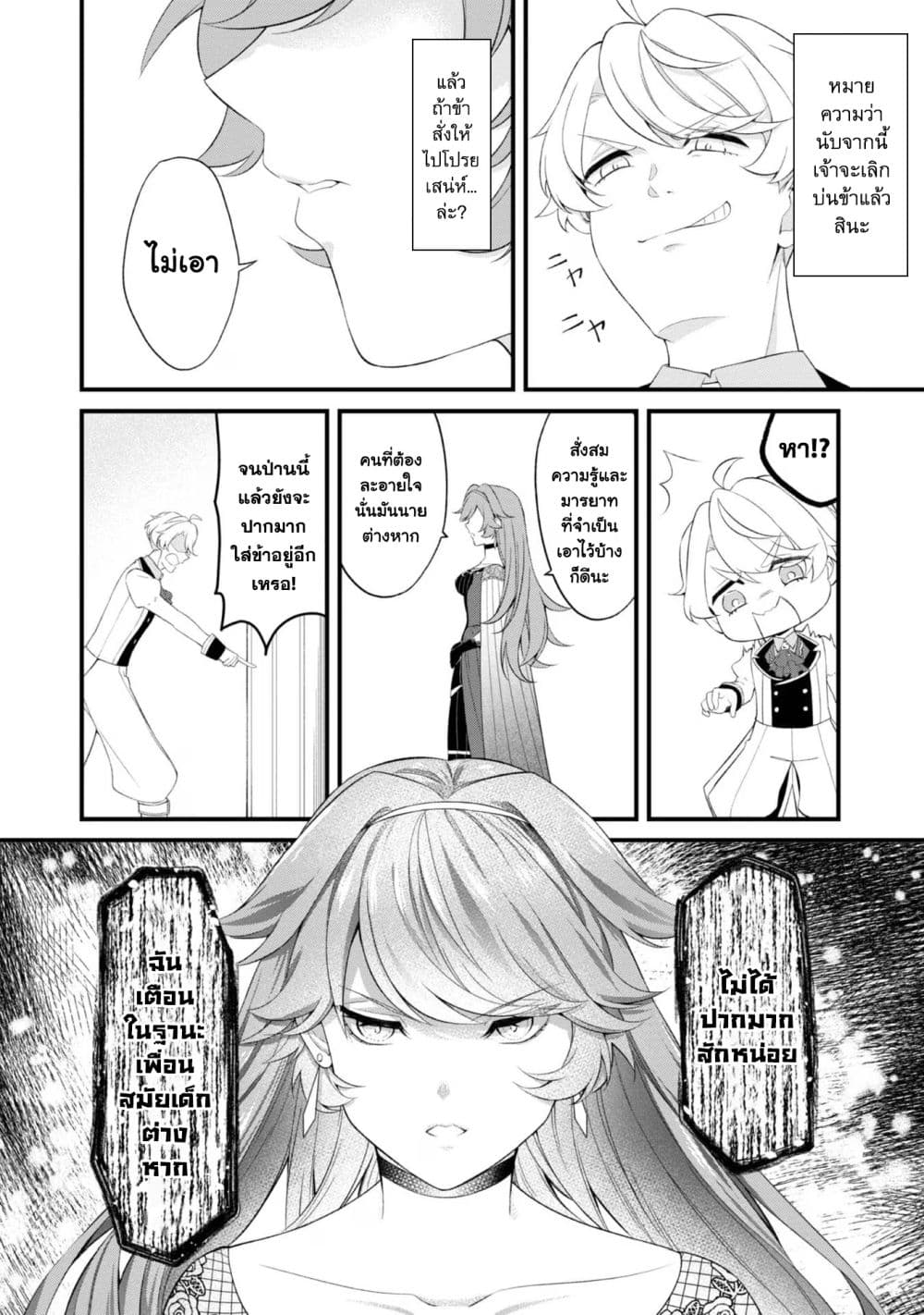 Saiai no Onee-sama ga Akuyaku Reijou datta no de, Kami ga Sadameta Scenario ni Aragaimasu @COMIC page 6