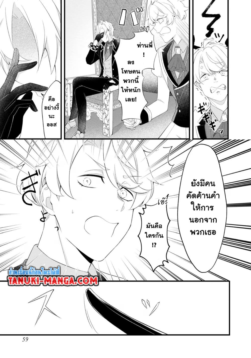 Saiai no Onee-sama ga Akuyaku Reijou datta no de, Kami ga Sadameta Scenario ni Aragaimasu @COMIC page 7