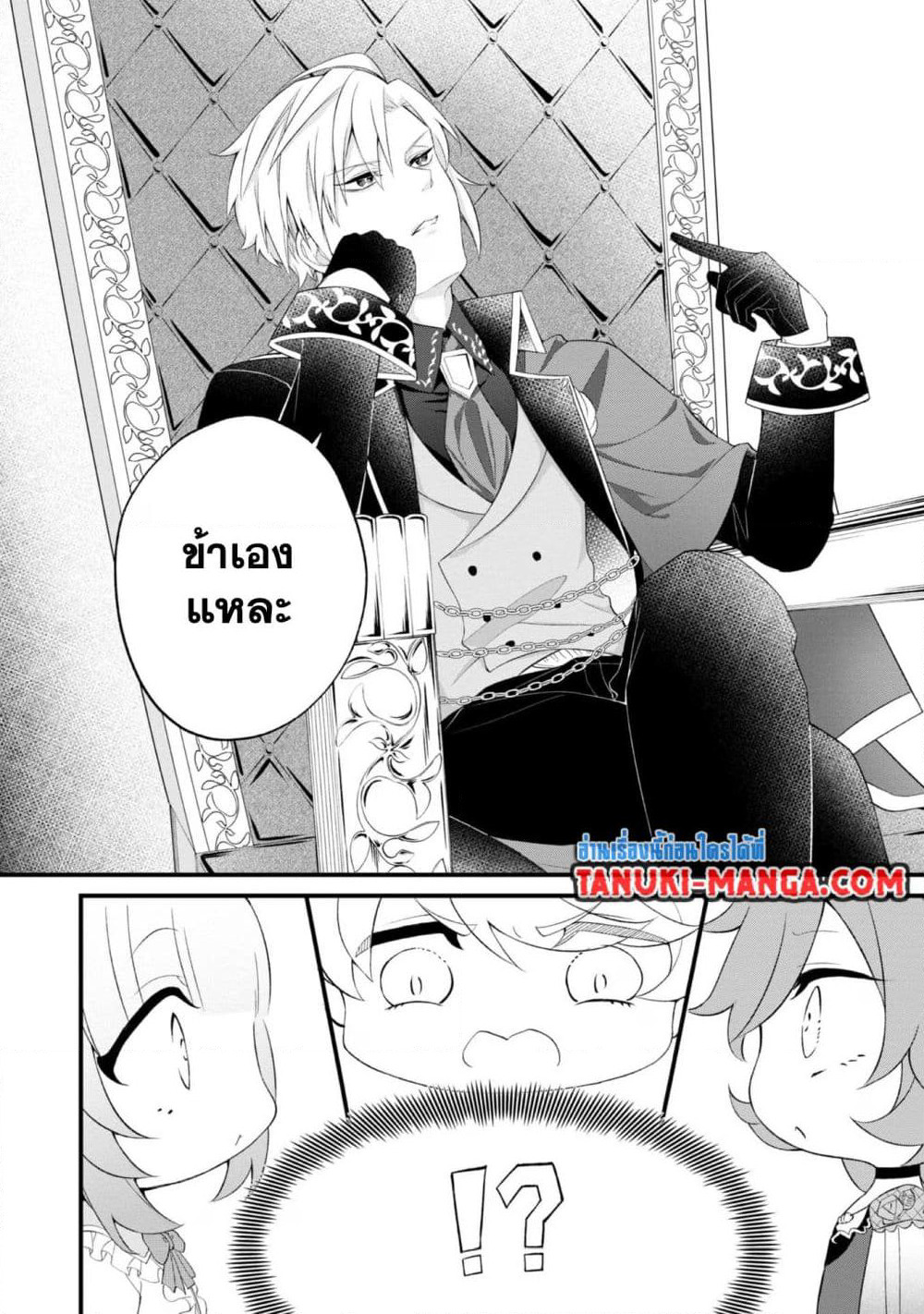 Saiai no Onee-sama ga Akuyaku Reijou datta no de, Kami ga Sadameta Scenario ni Aragaimasu @COMIC page 8