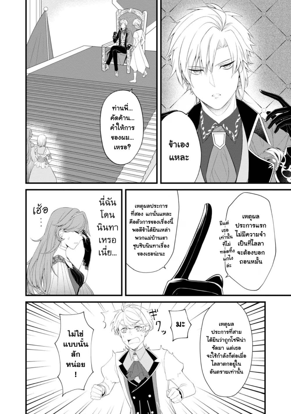 Saiai no Onee-sama ga Akuyaku Reijou datta no de, Kami ga Sadameta Scenario ni Aragaimasu @COMIC page 2