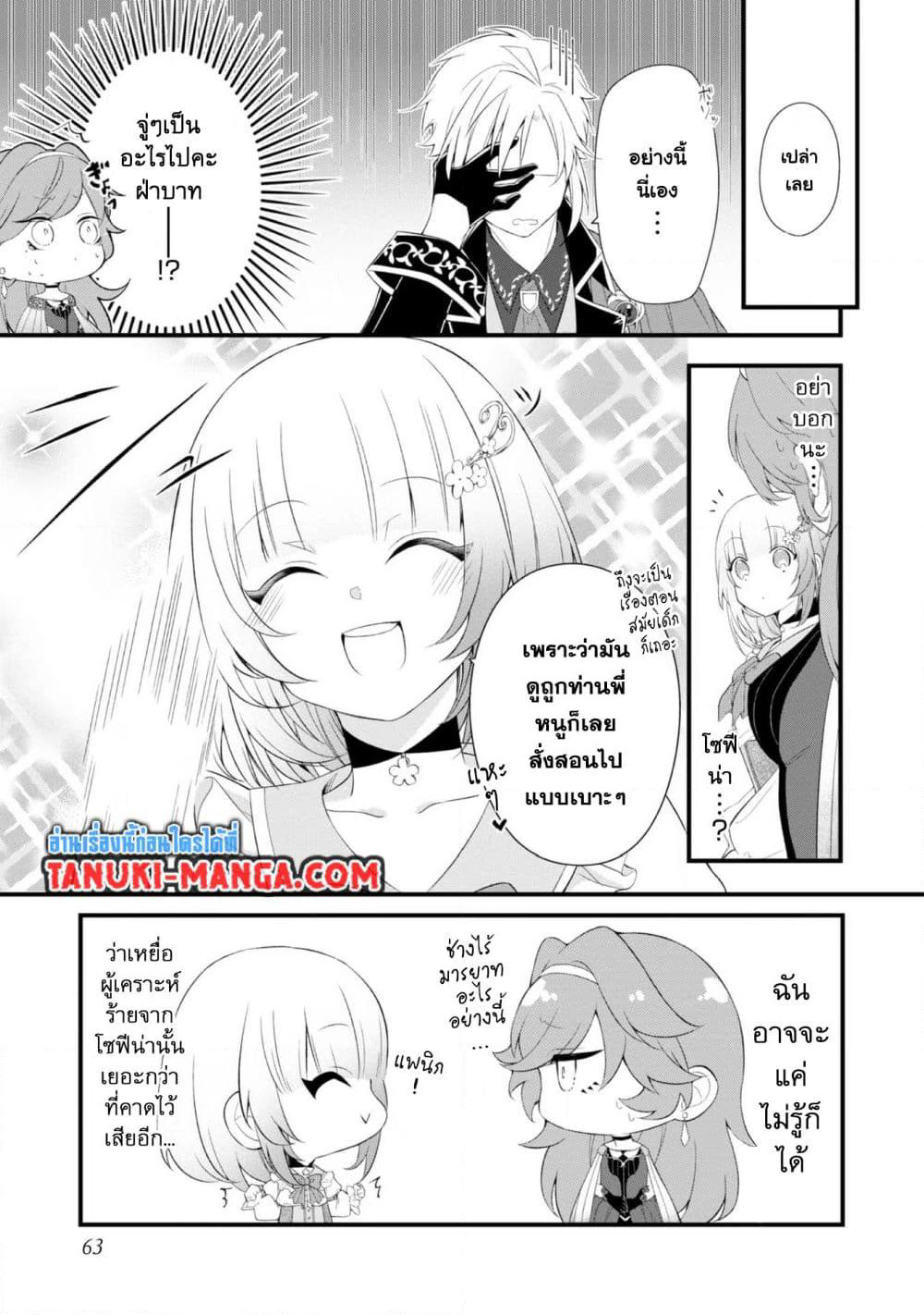 Saiai no Onee-sama ga Akuyaku Reijou datta no de, Kami ga Sadameta Scenario ni Aragaimasu @COMIC page 3