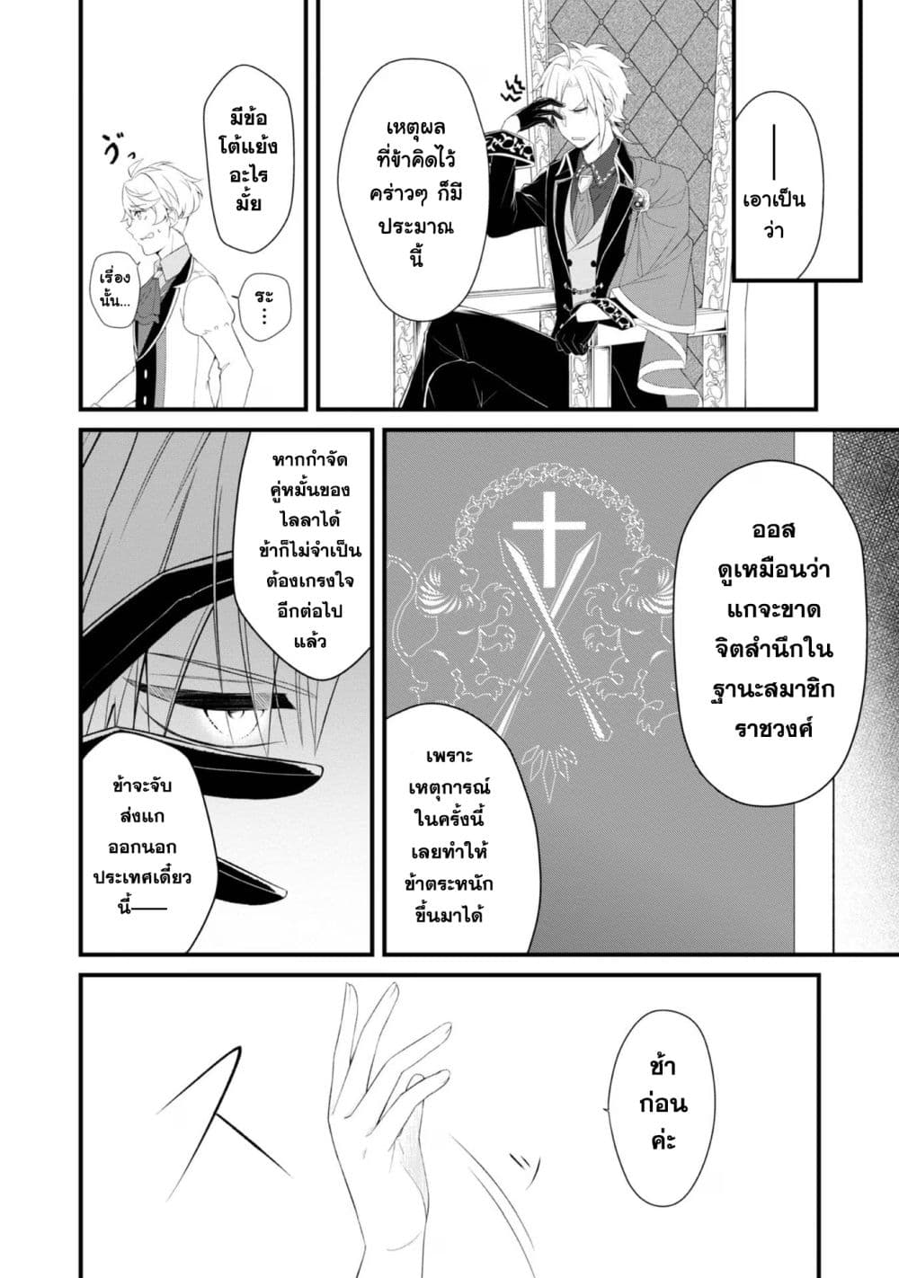 Saiai no Onee-sama ga Akuyaku Reijou datta no de, Kami ga Sadameta Scenario ni Aragaimasu @COMIC page 4