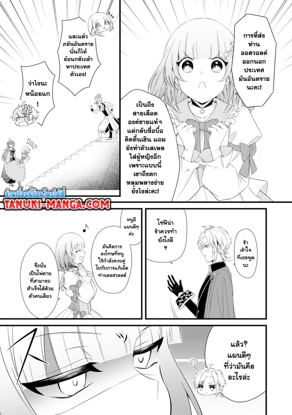 Saiai no Onee-sama ga Akuyaku Reijou datta no de, Kami ga Sadameta Scenario ni Aragaimasu @COMIC page 5