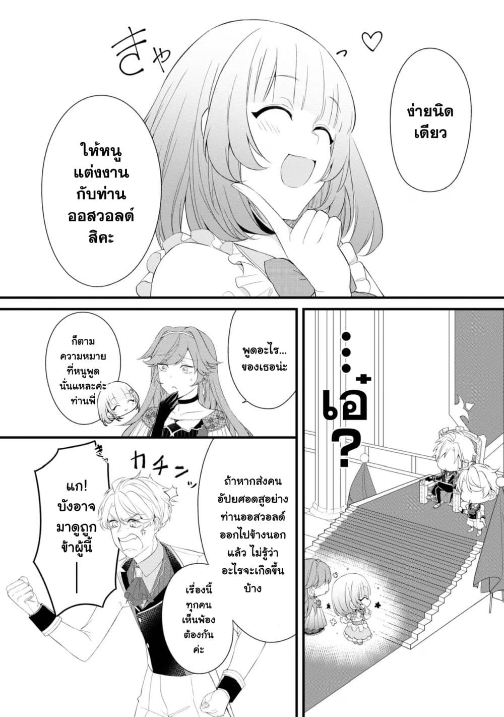 Saiai no Onee-sama ga Akuyaku Reijou datta no de, Kami ga Sadameta Scenario ni Aragaimasu @COMIC page 6