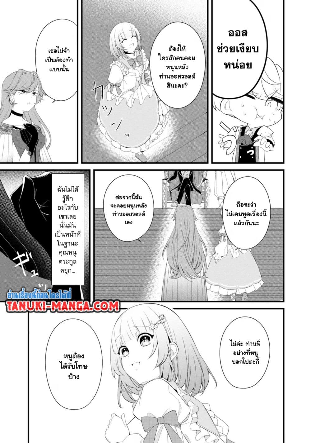 Saiai no Onee-sama ga Akuyaku Reijou datta no de, Kami ga Sadameta Scenario ni Aragaimasu @COMIC page 7