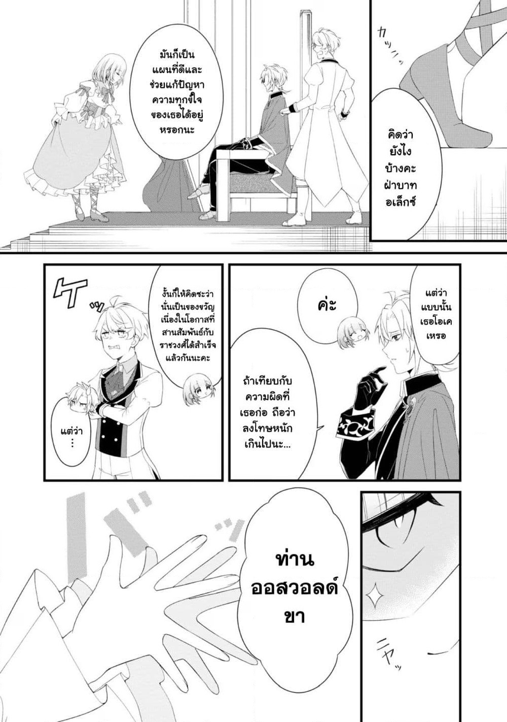Saiai no Onee-sama ga Akuyaku Reijou datta no de, Kami ga Sadameta Scenario ni Aragaimasu @COMIC page 8