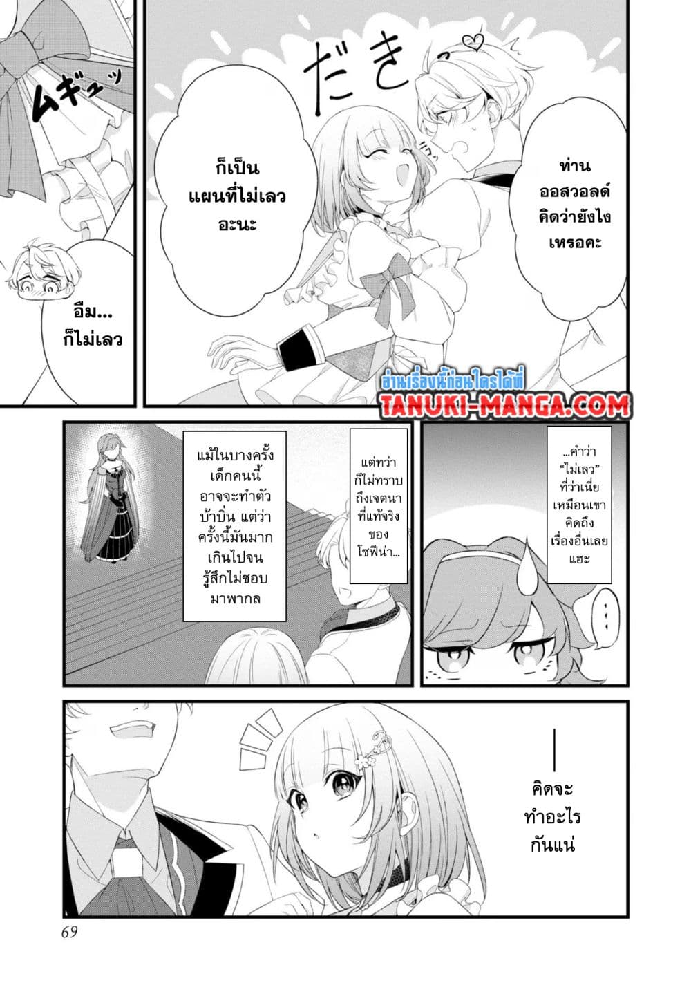 Saiai no Onee-sama ga Akuyaku Reijou datta no de, Kami ga Sadameta Scenario ni Aragaimasu @COMIC page 9