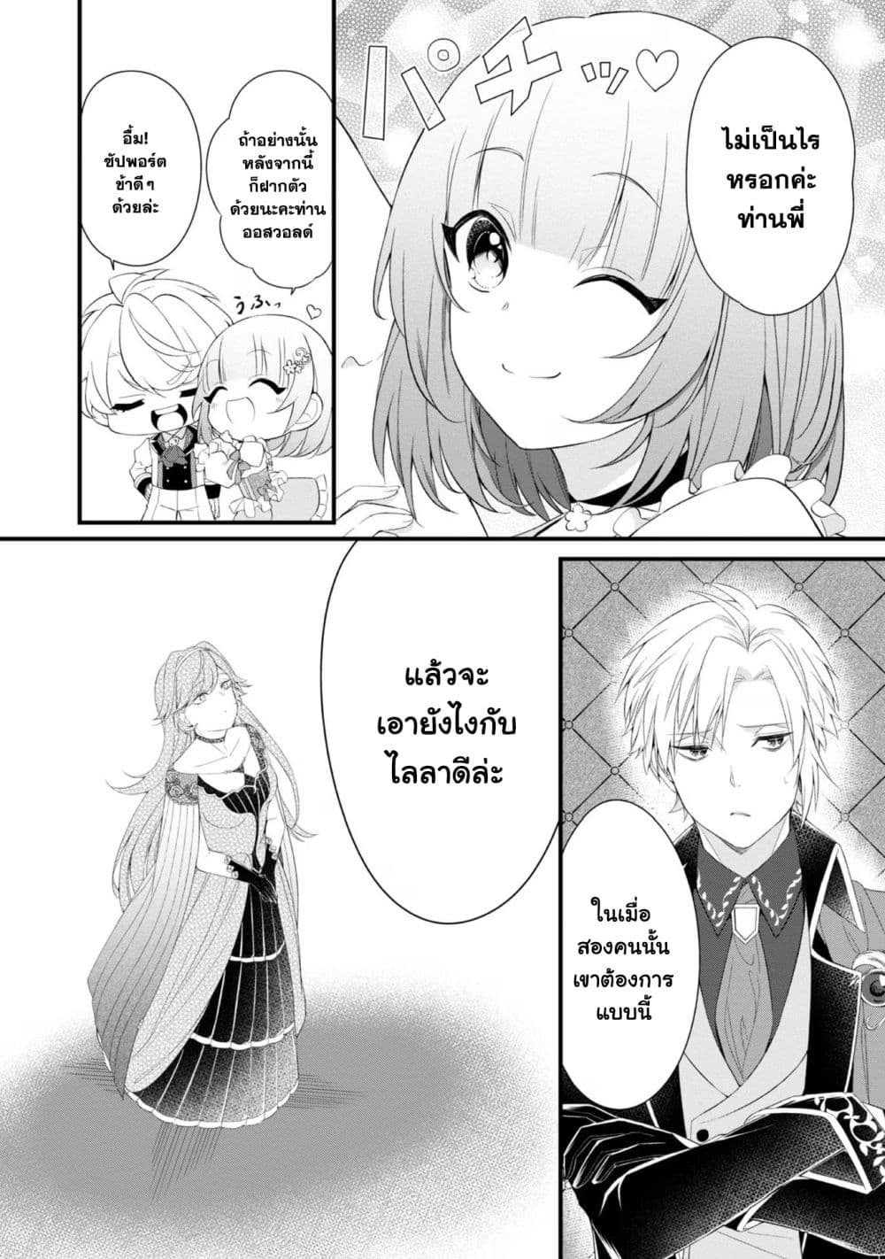 Saiai no Onee-sama ga Akuyaku Reijou datta no de, Kami ga Sadameta Scenario ni Aragaimasu @COMIC page 10