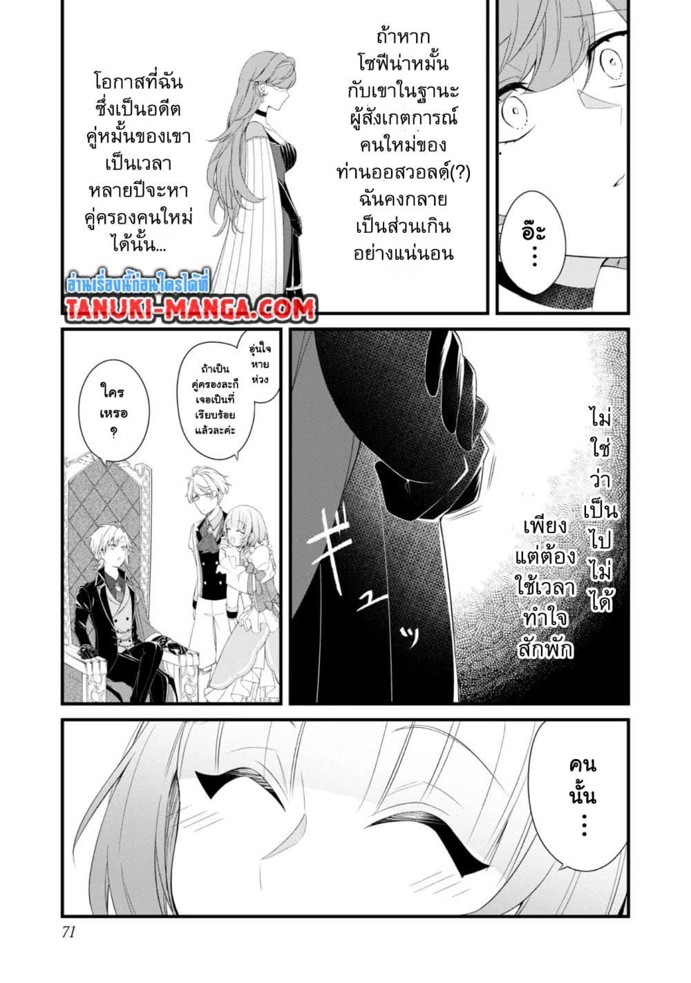 Saiai no Onee-sama ga Akuyaku Reijou datta no de, Kami ga Sadameta Scenario ni Aragaimasu @COMIC page 11