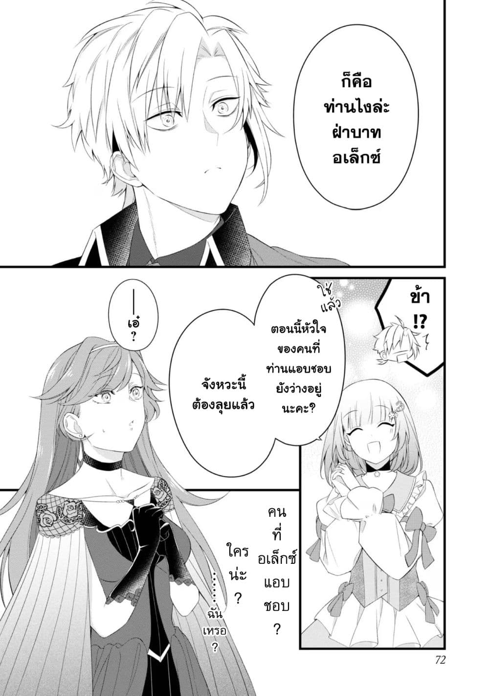 Saiai no Onee-sama ga Akuyaku Reijou datta no de, Kami ga Sadameta Scenario ni Aragaimasu @COMIC page 12