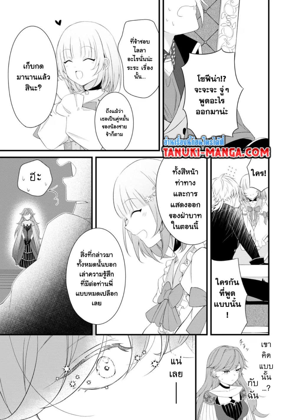 Saiai no Onee-sama ga Akuyaku Reijou datta no de, Kami ga Sadameta Scenario ni Aragaimasu @COMIC page 13