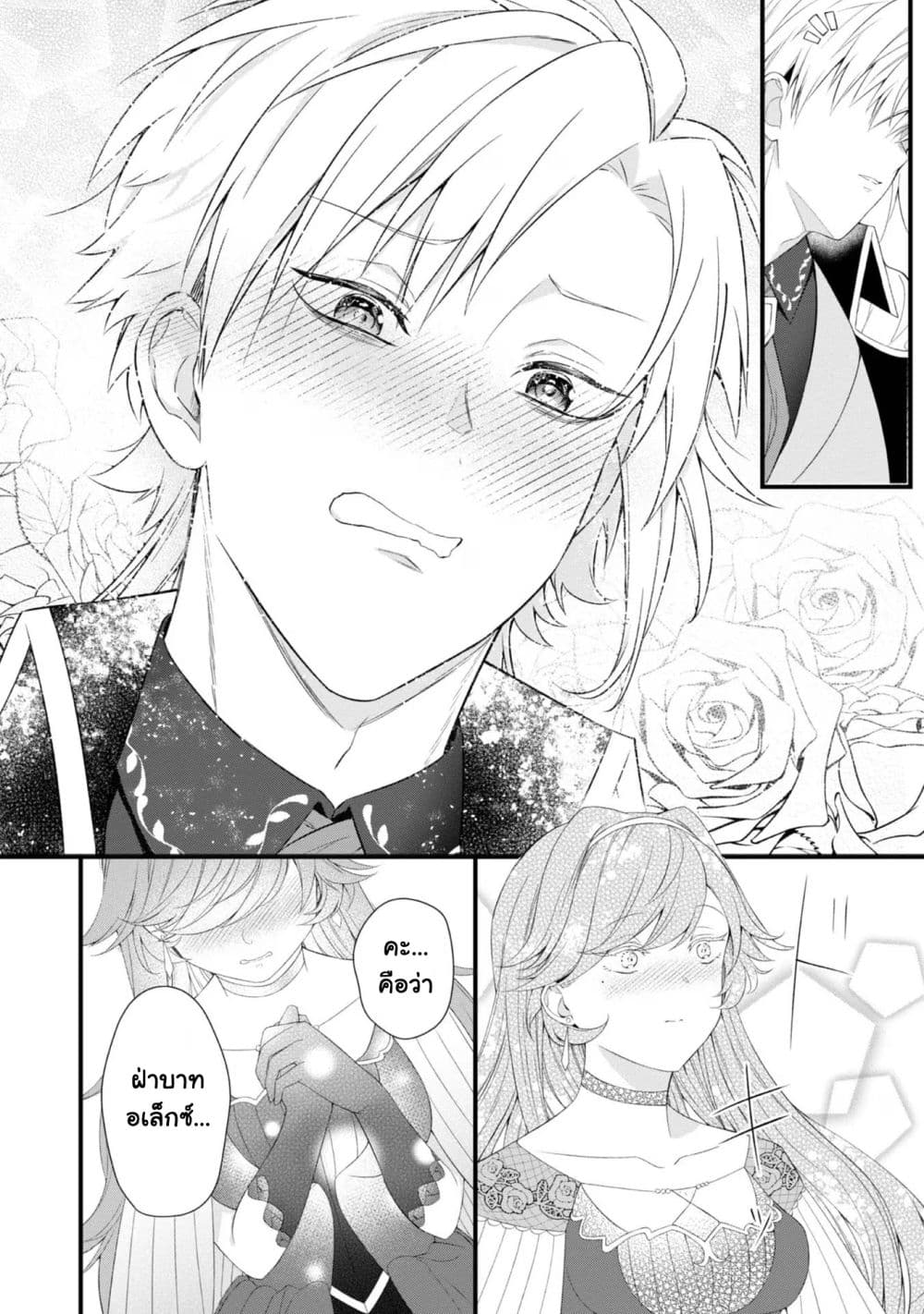 Saiai no Onee-sama ga Akuyaku Reijou datta no de, Kami ga Sadameta Scenario ni Aragaimasu @COMIC page 14