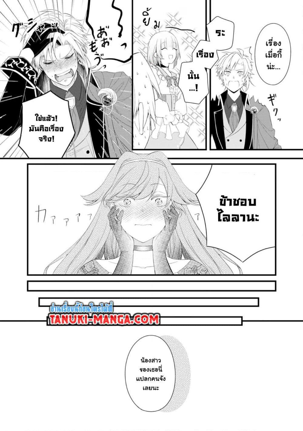 Saiai no Onee-sama ga Akuyaku Reijou datta no de, Kami ga Sadameta Scenario ni Aragaimasu @COMIC page 15