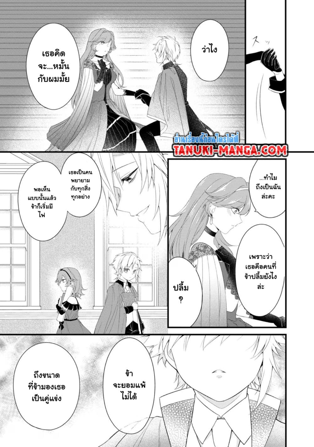 Saiai no Onee-sama ga Akuyaku Reijou datta no de, Kami ga Sadameta Scenario ni Aragaimasu @COMIC page 17