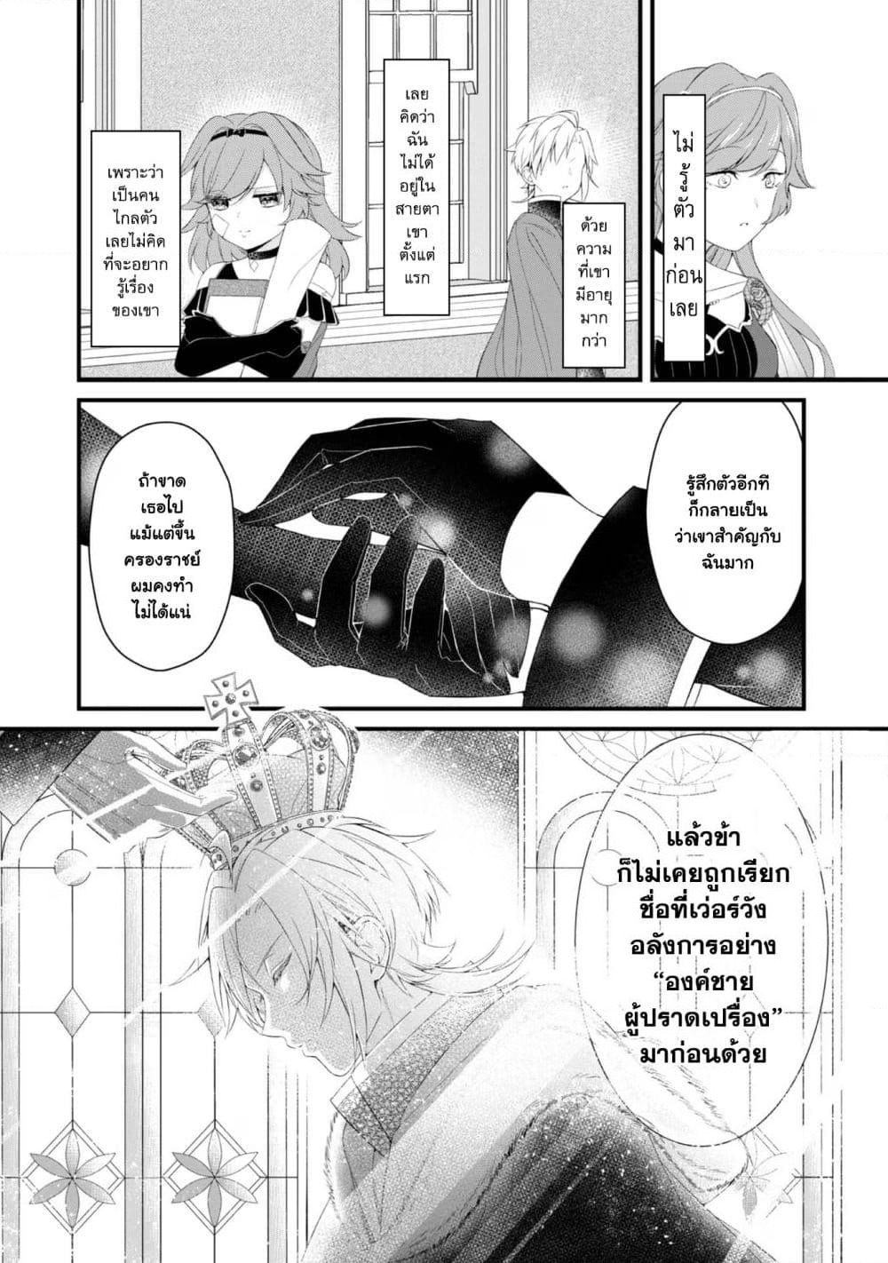 Saiai no Onee-sama ga Akuyaku Reijou datta no de, Kami ga Sadameta Scenario ni Aragaimasu @COMIC page 18