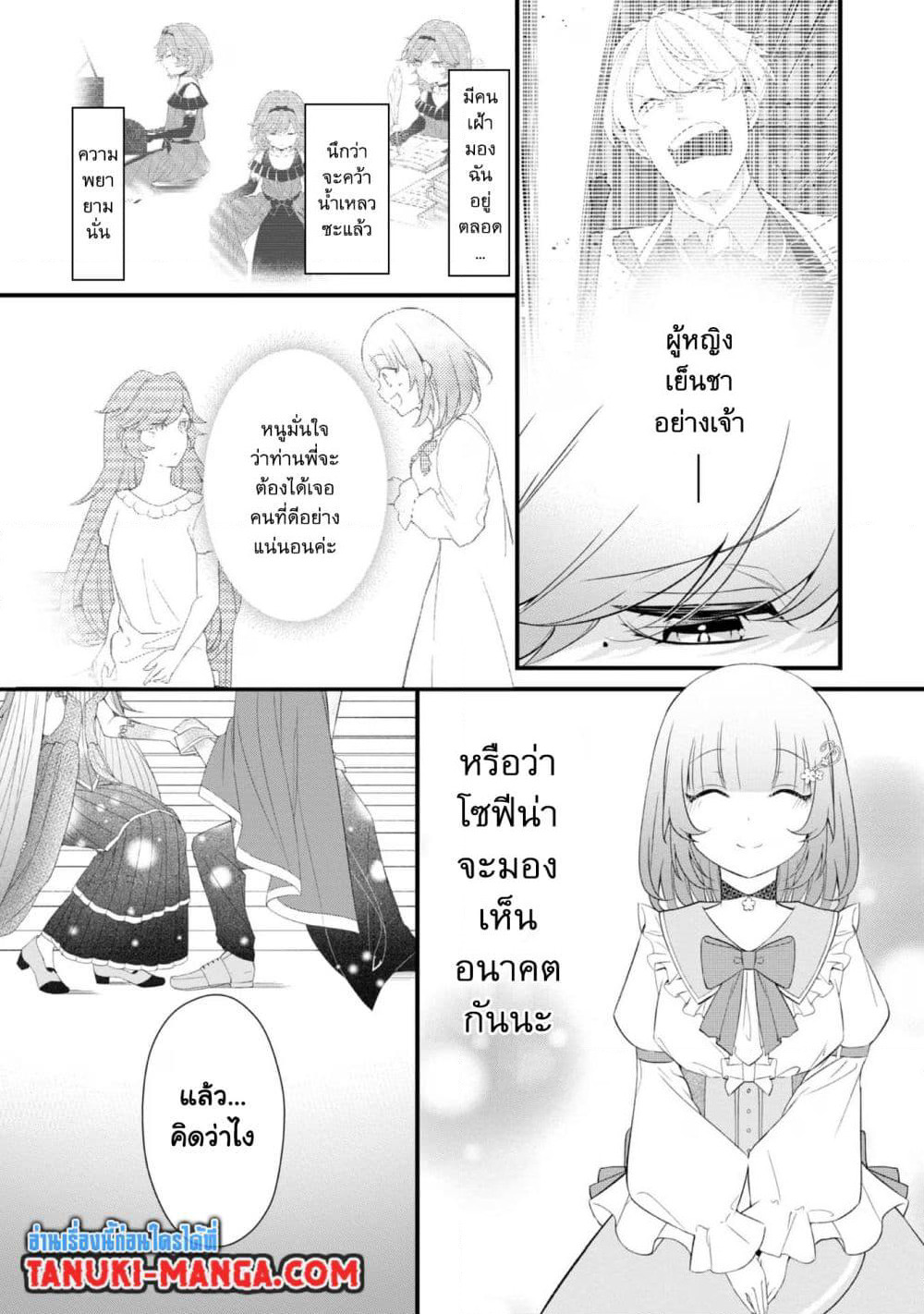 Saiai no Onee-sama ga Akuyaku Reijou datta no de, Kami ga Sadameta Scenario ni Aragaimasu @COMIC page 19