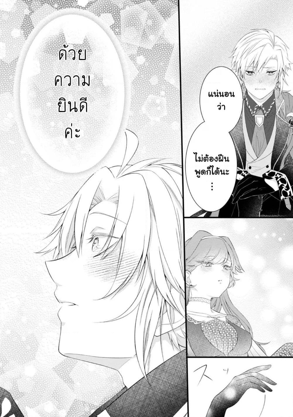 Saiai no Onee-sama ga Akuyaku Reijou datta no de, Kami ga Sadameta Scenario ni Aragaimasu @COMIC page 20