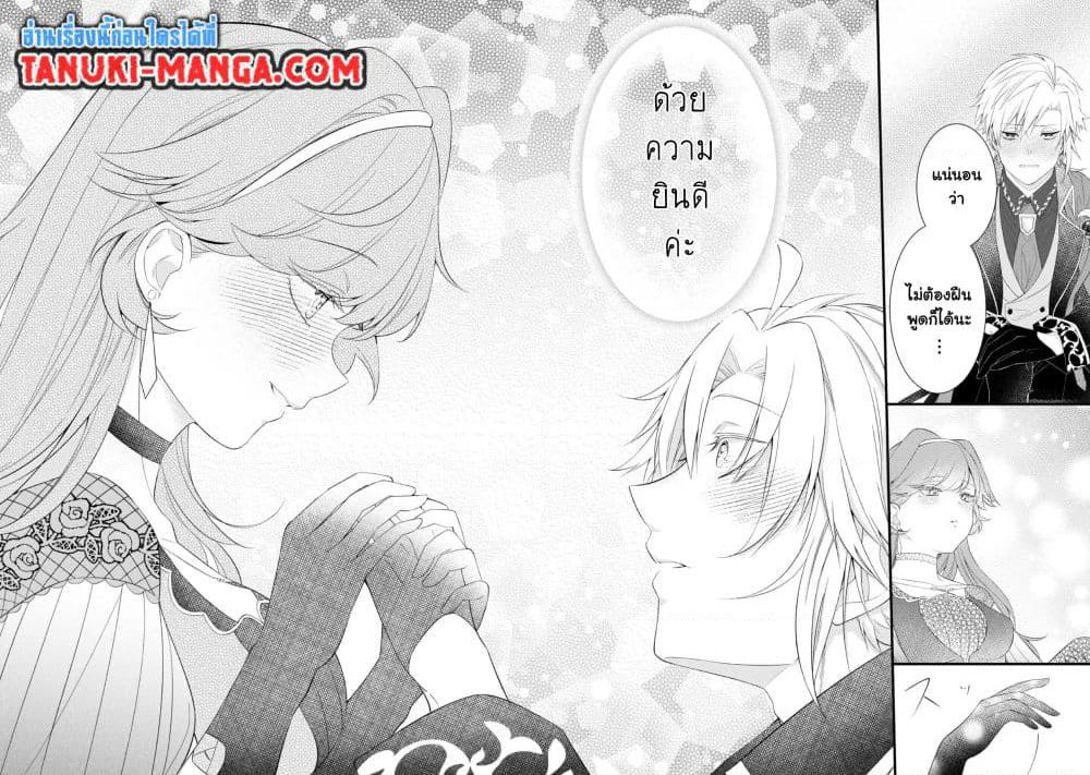 Saiai no Onee-sama ga Akuyaku Reijou datta no de, Kami ga Sadameta Scenario ni Aragaimasu @COMIC page 21