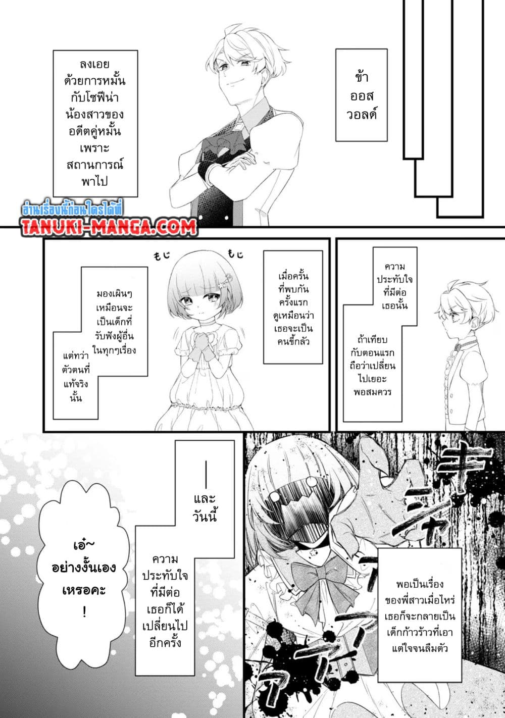 Saiai no Onee-sama ga Akuyaku Reijou datta no de, Kami ga Sadameta Scenario ni Aragaimasu @COMIC page 1