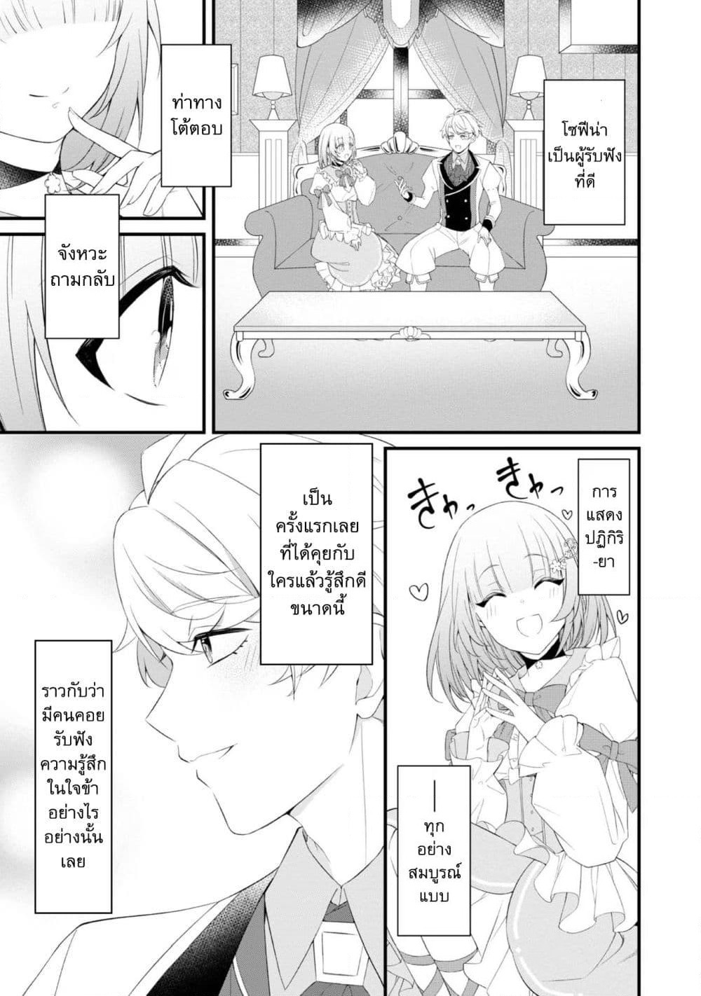 Saiai no Onee-sama ga Akuyaku Reijou datta no de, Kami ga Sadameta Scenario ni Aragaimasu @COMIC page 2