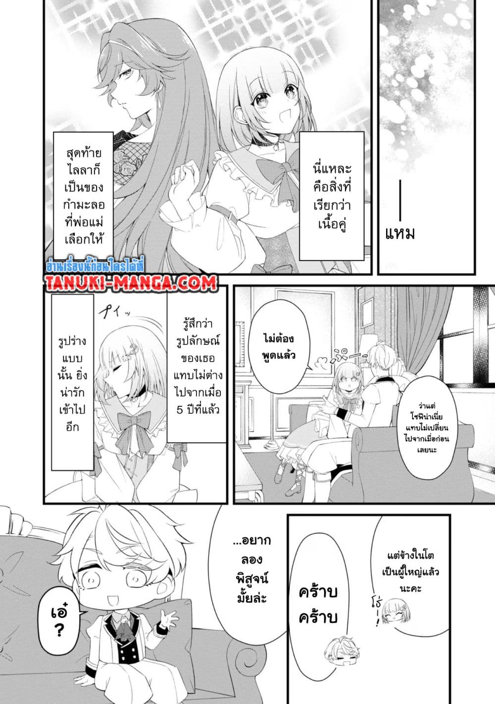 Saiai no Onee-sama ga Akuyaku Reijou datta no de, Kami ga Sadameta Scenario ni Aragaimasu @COMIC page 3