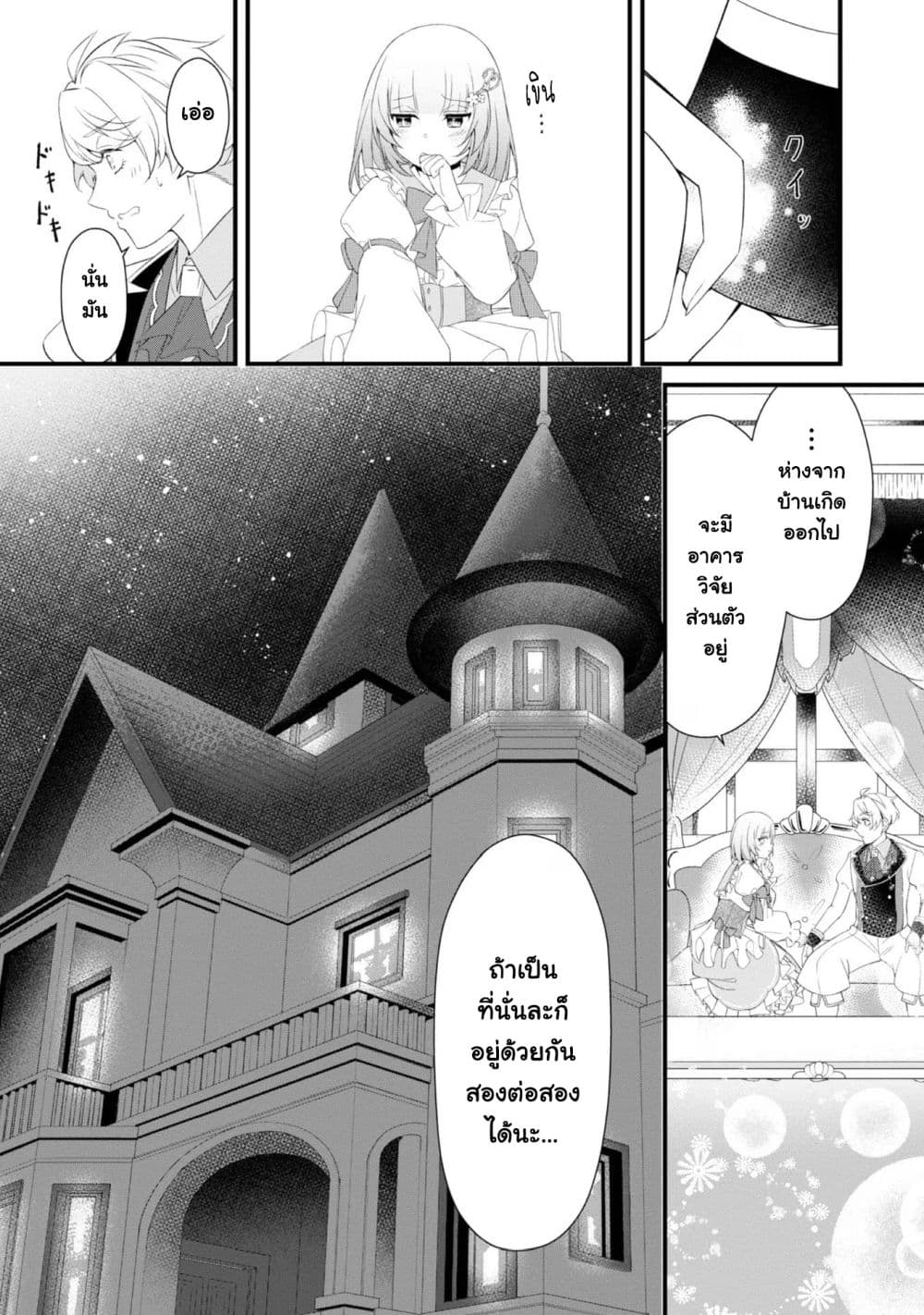 Saiai no Onee-sama ga Akuyaku Reijou datta no de, Kami ga Sadameta Scenario ni Aragaimasu @COMIC page 4