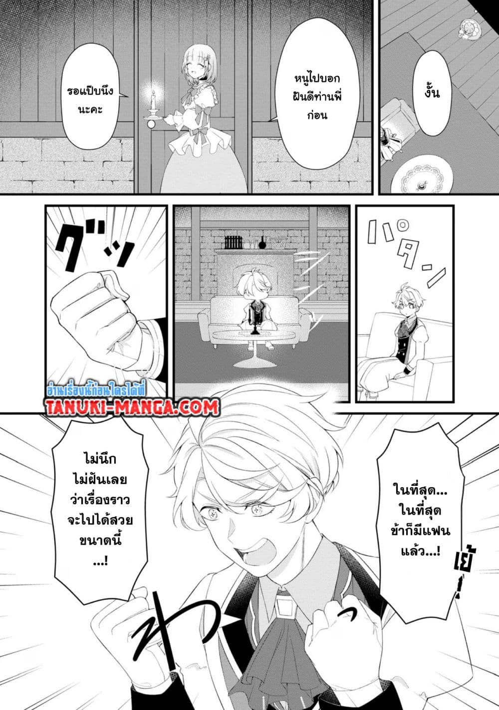 Saiai no Onee-sama ga Akuyaku Reijou datta no de, Kami ga Sadameta Scenario ni Aragaimasu @COMIC page 5
