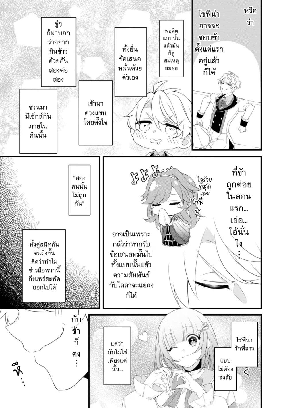 Saiai no Onee-sama ga Akuyaku Reijou datta no de, Kami ga Sadameta Scenario ni Aragaimasu @COMIC page 6