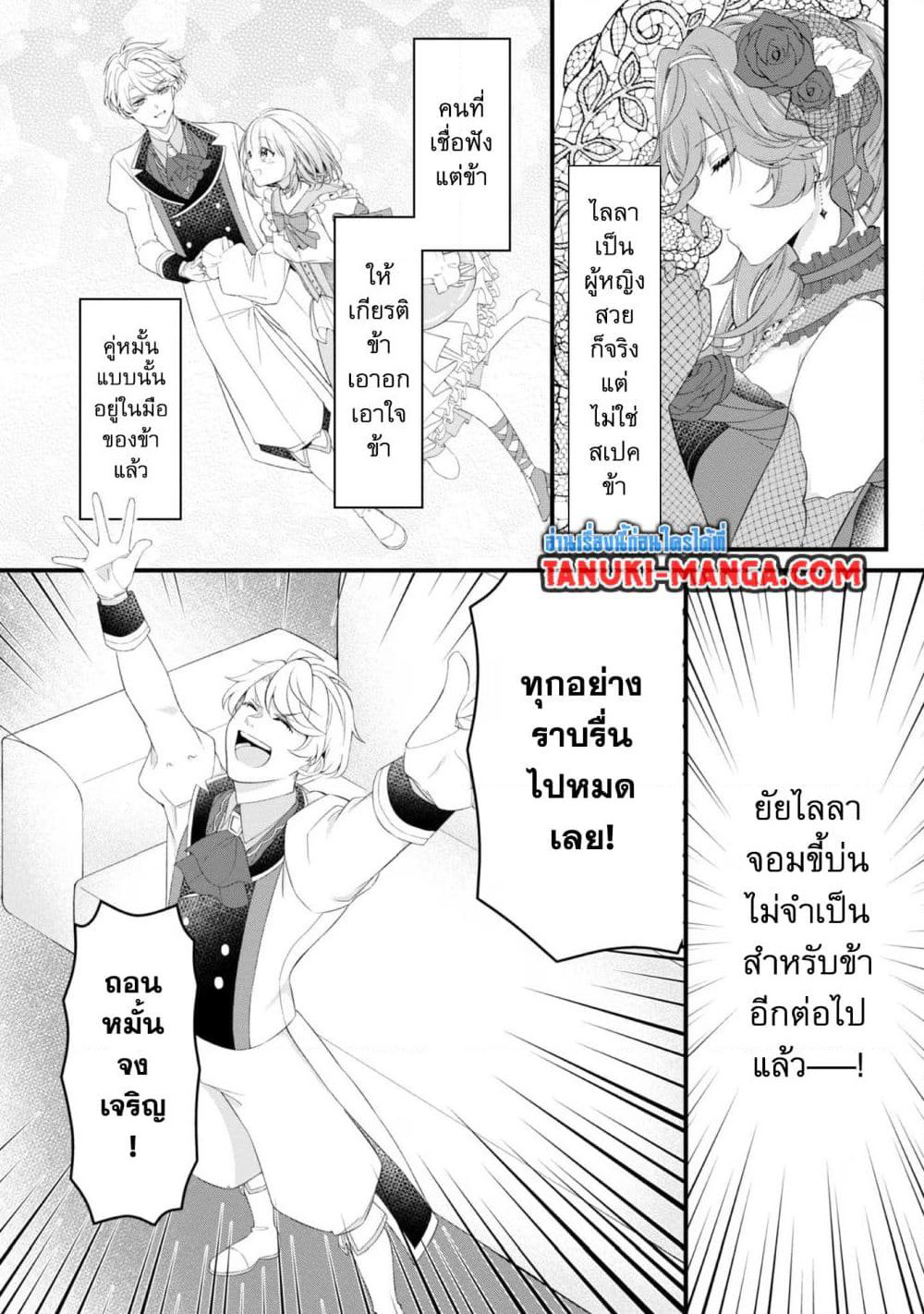 Saiai no Onee-sama ga Akuyaku Reijou datta no de, Kami ga Sadameta Scenario ni Aragaimasu @COMIC page 7