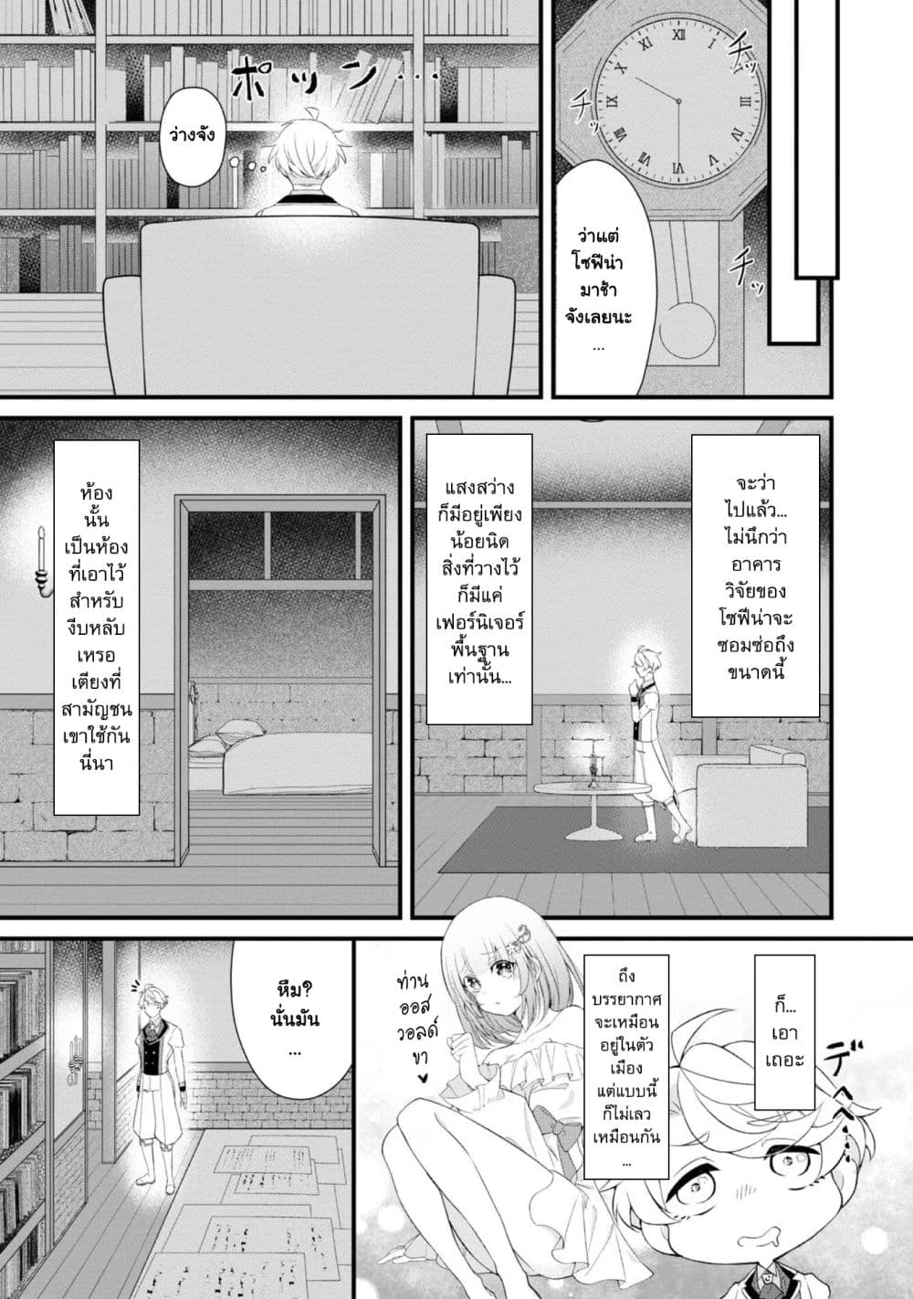 Saiai no Onee-sama ga Akuyaku Reijou datta no de, Kami ga Sadameta Scenario ni Aragaimasu @COMIC page 8