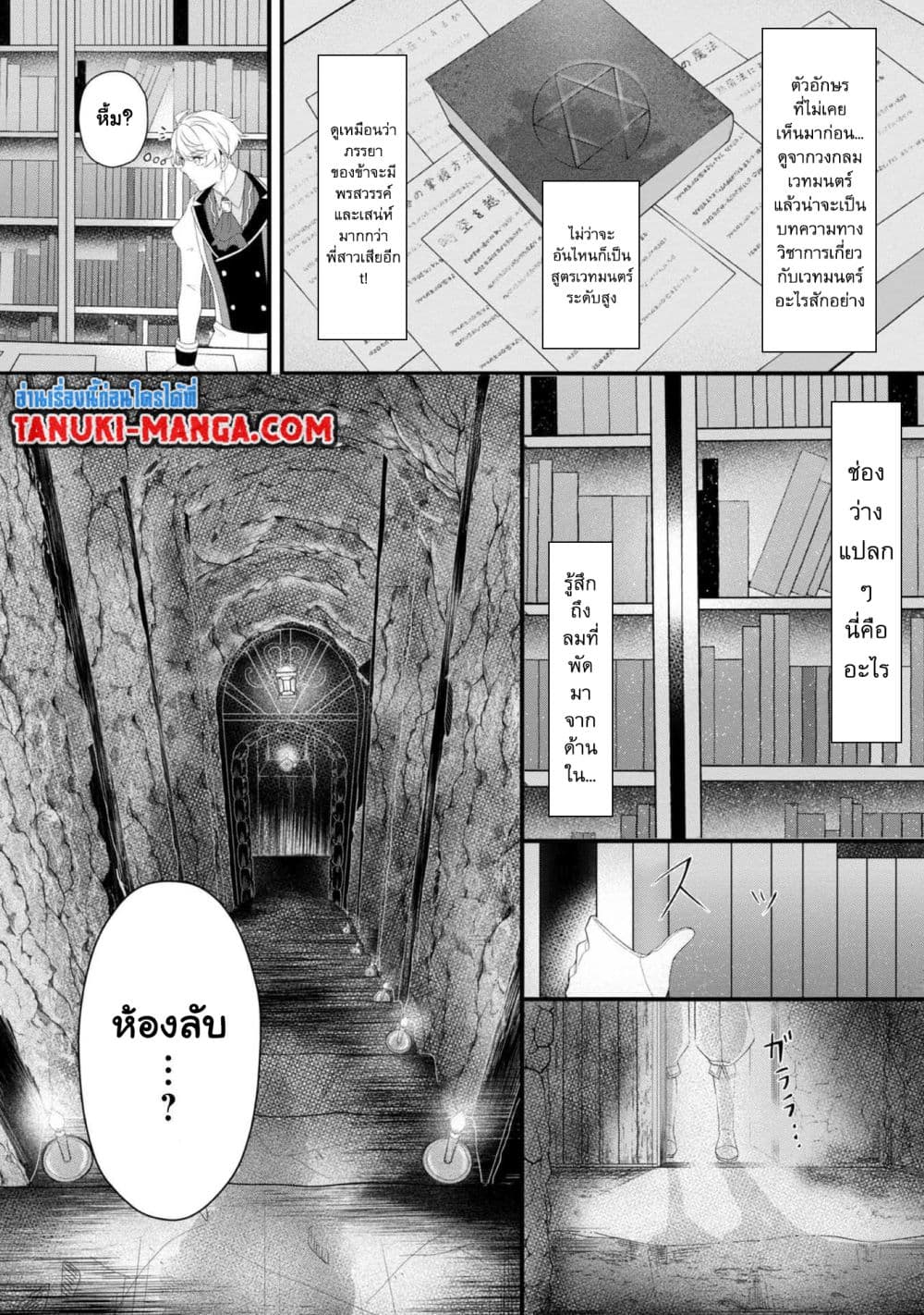 Saiai no Onee-sama ga Akuyaku Reijou datta no de, Kami ga Sadameta Scenario ni Aragaimasu @COMIC page 9