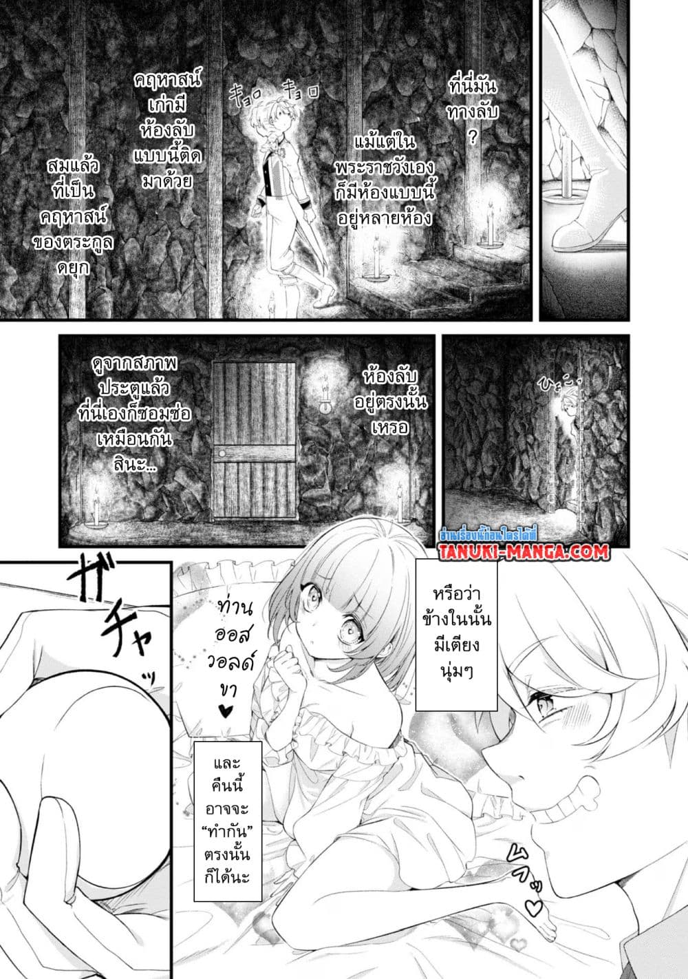 Saiai no Onee-sama ga Akuyaku Reijou datta no de, Kami ga Sadameta Scenario ni Aragaimasu @COMIC page 10