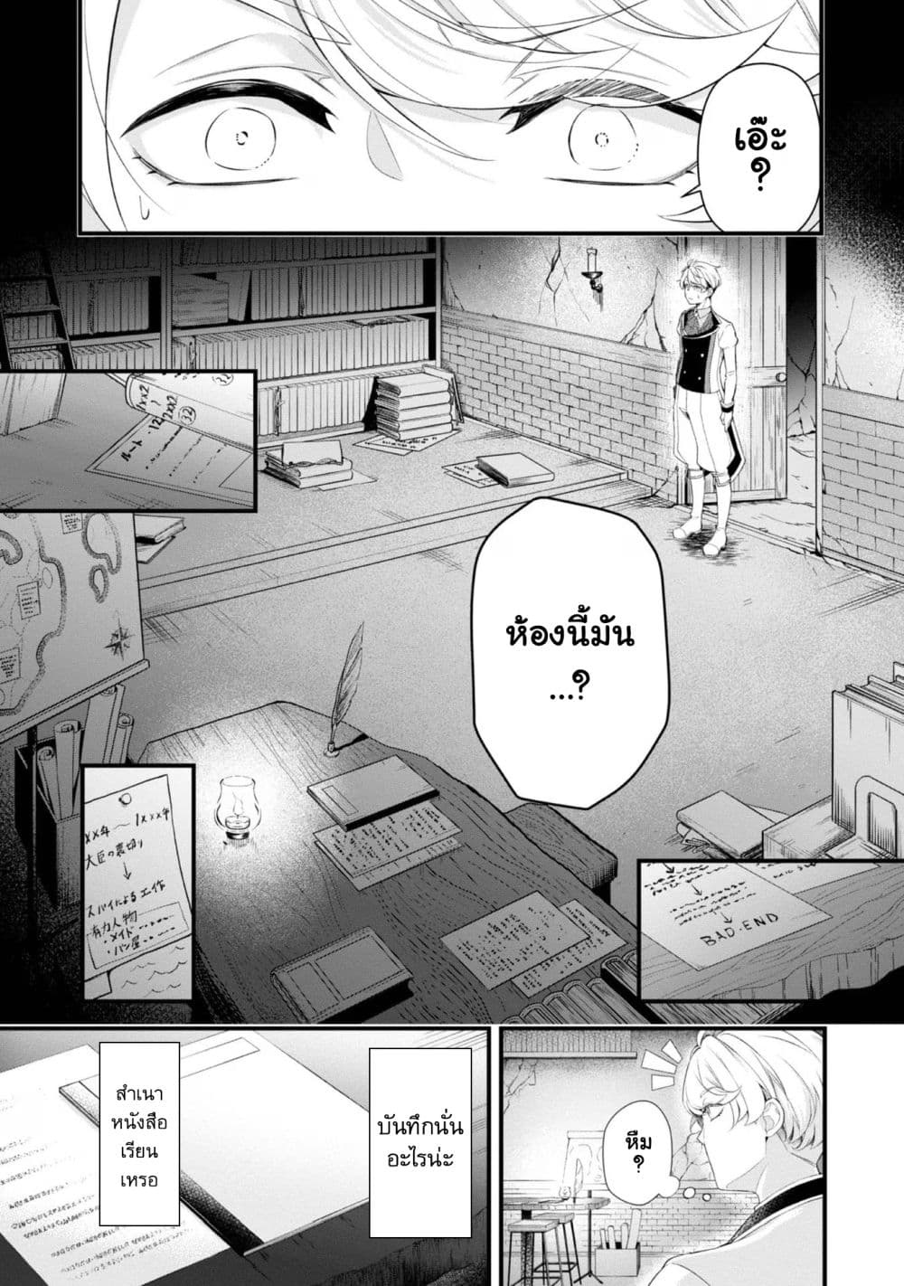 Saiai no Onee-sama ga Akuyaku Reijou datta no de, Kami ga Sadameta Scenario ni Aragaimasu @COMIC page 2