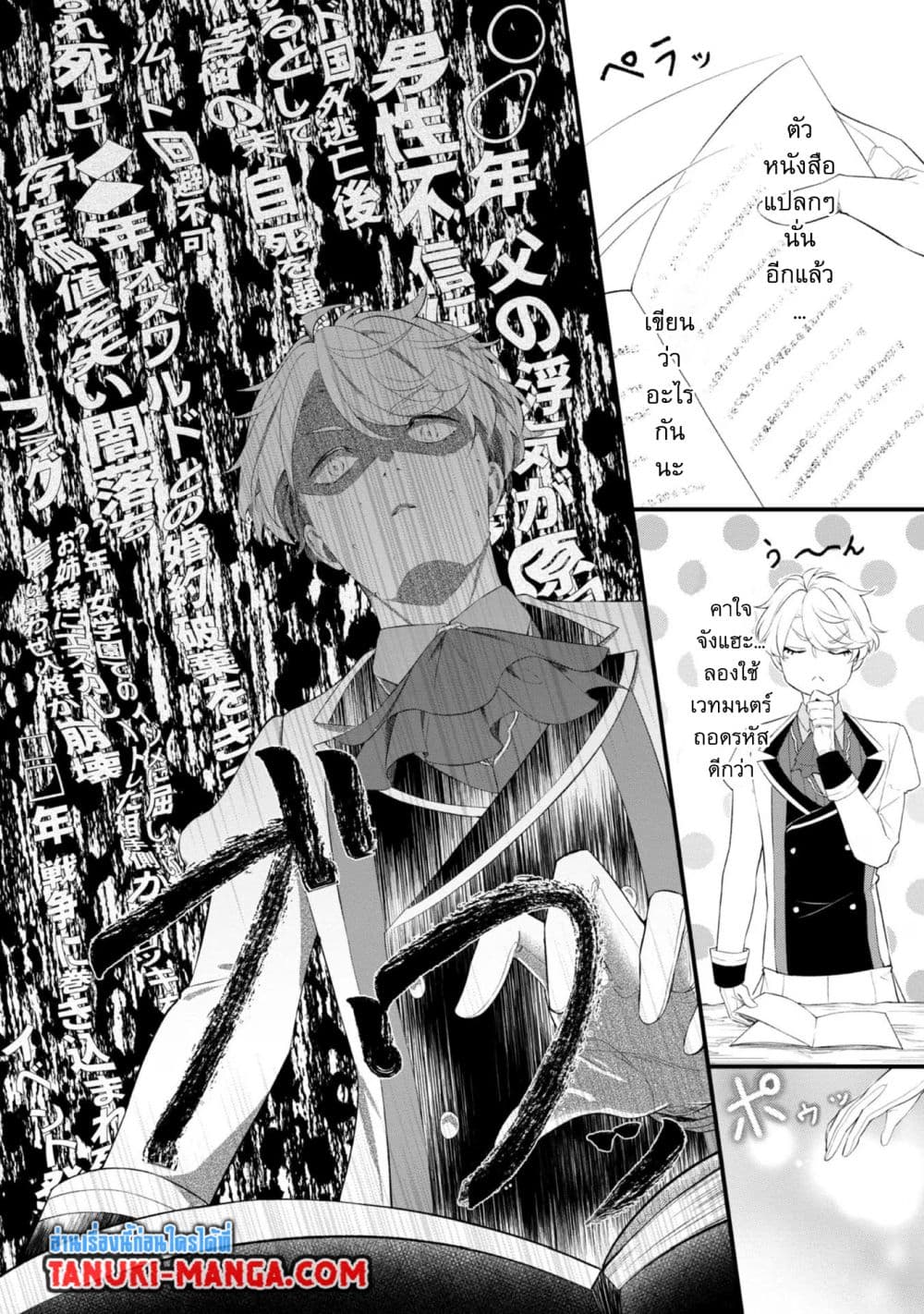 Saiai no Onee-sama ga Akuyaku Reijou datta no de, Kami ga Sadameta Scenario ni Aragaimasu @COMIC page 3