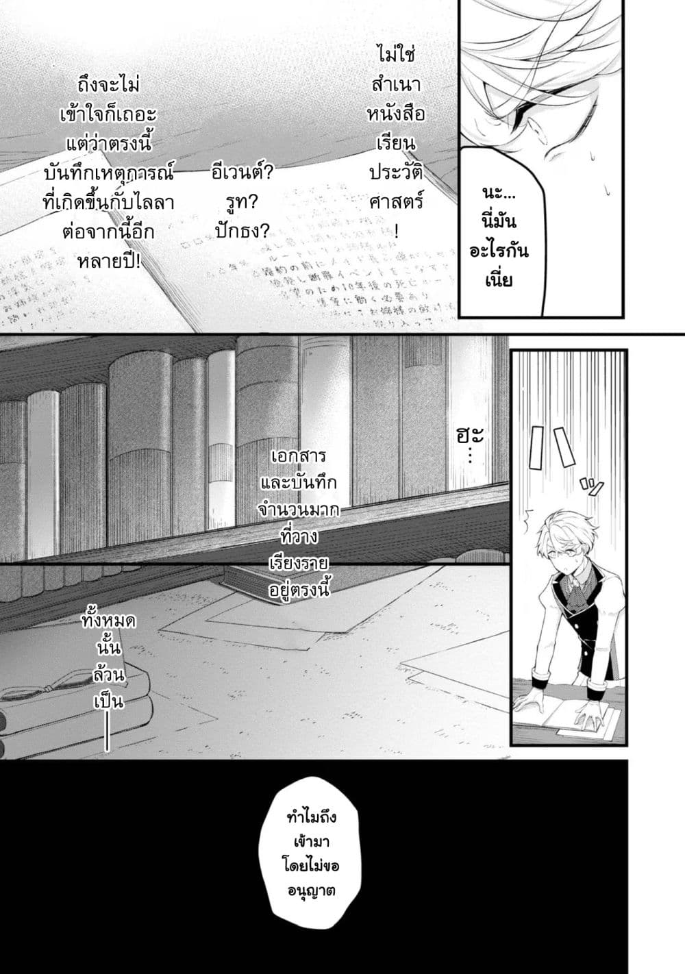 Saiai no Onee-sama ga Akuyaku Reijou datta no de, Kami ga Sadameta Scenario ni Aragaimasu @COMIC page 4