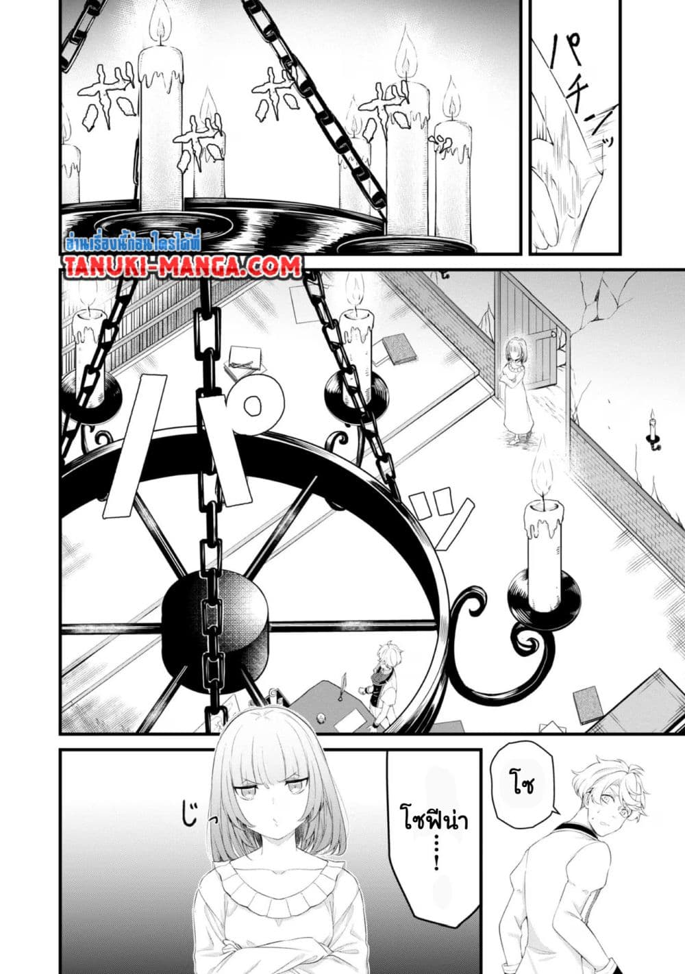 Saiai no Onee-sama ga Akuyaku Reijou datta no de, Kami ga Sadameta Scenario ni Aragaimasu @COMIC page 5