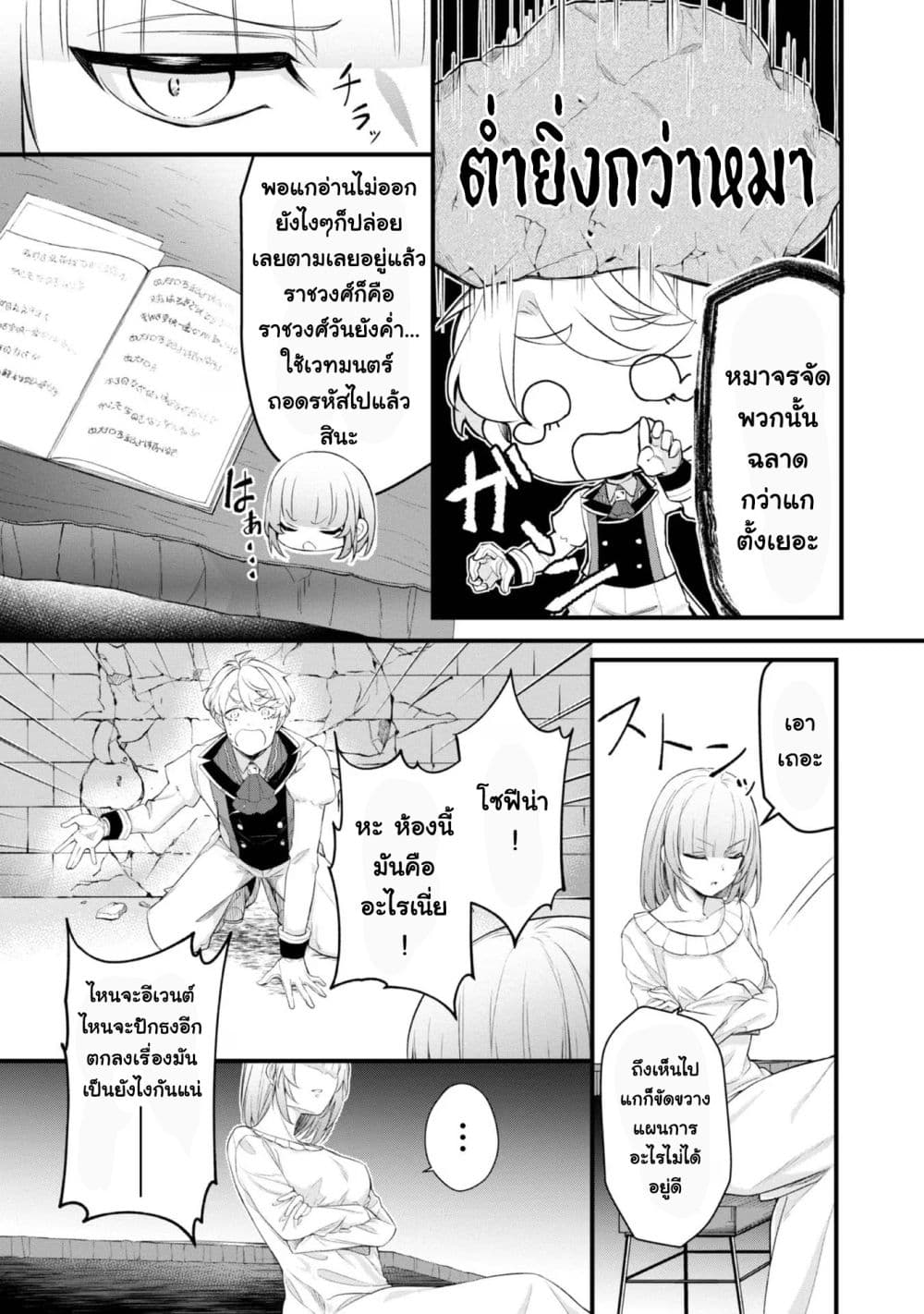 Saiai no Onee-sama ga Akuyaku Reijou datta no de, Kami ga Sadameta Scenario ni Aragaimasu @COMIC page 8