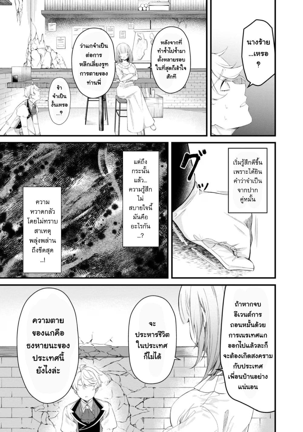 Saiai no Onee-sama ga Akuyaku Reijou datta no de, Kami ga Sadameta Scenario ni Aragaimasu @COMIC page 10