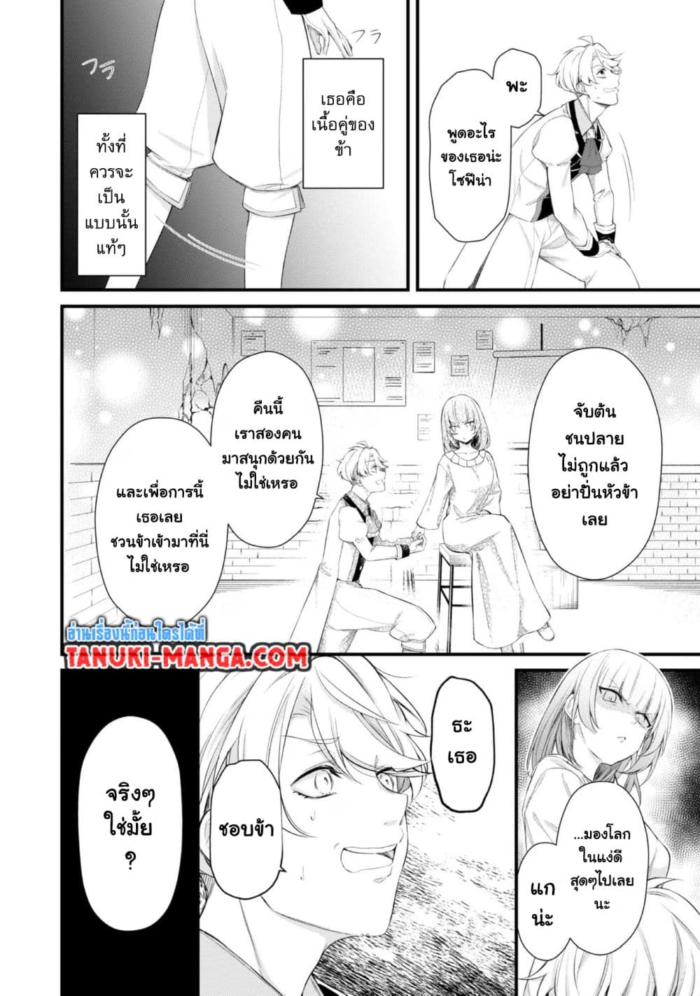 Saiai no Onee-sama ga Akuyaku Reijou datta no de, Kami ga Sadameta Scenario ni Aragaimasu @COMIC page 11