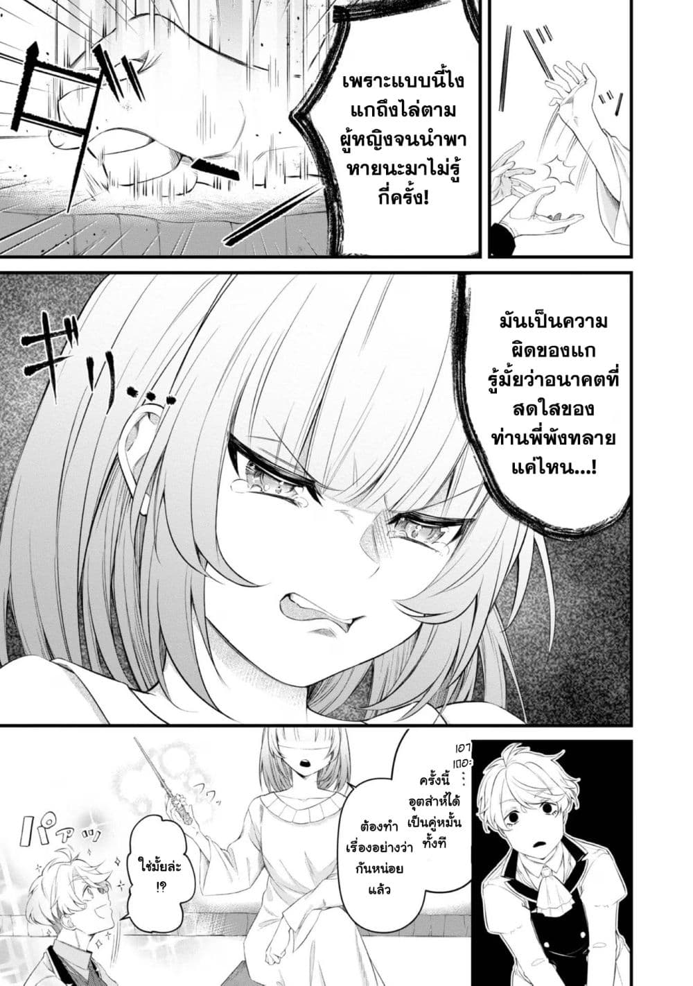 Saiai no Onee-sama ga Akuyaku Reijou datta no de, Kami ga Sadameta Scenario ni Aragaimasu @COMIC page 12
