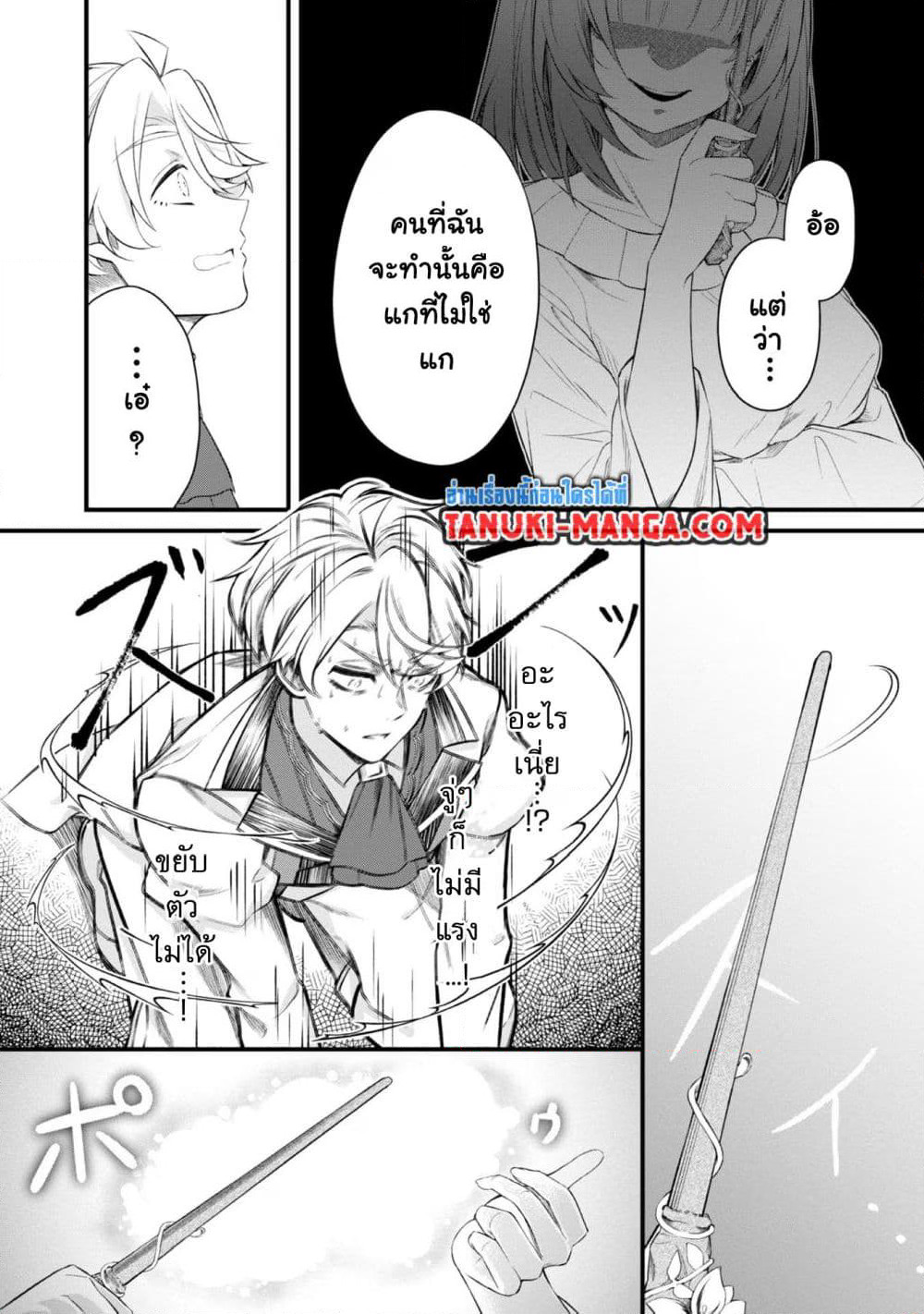 Saiai no Onee-sama ga Akuyaku Reijou datta no de, Kami ga Sadameta Scenario ni Aragaimasu @COMIC page 13