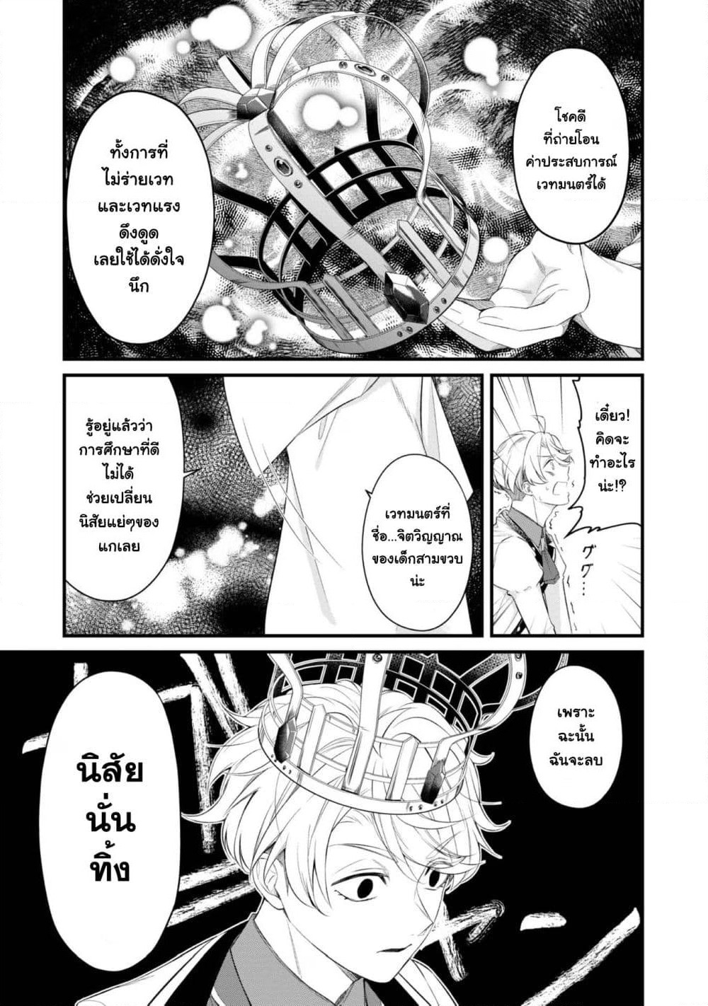 Saiai no Onee-sama ga Akuyaku Reijou datta no de, Kami ga Sadameta Scenario ni Aragaimasu @COMIC page 14