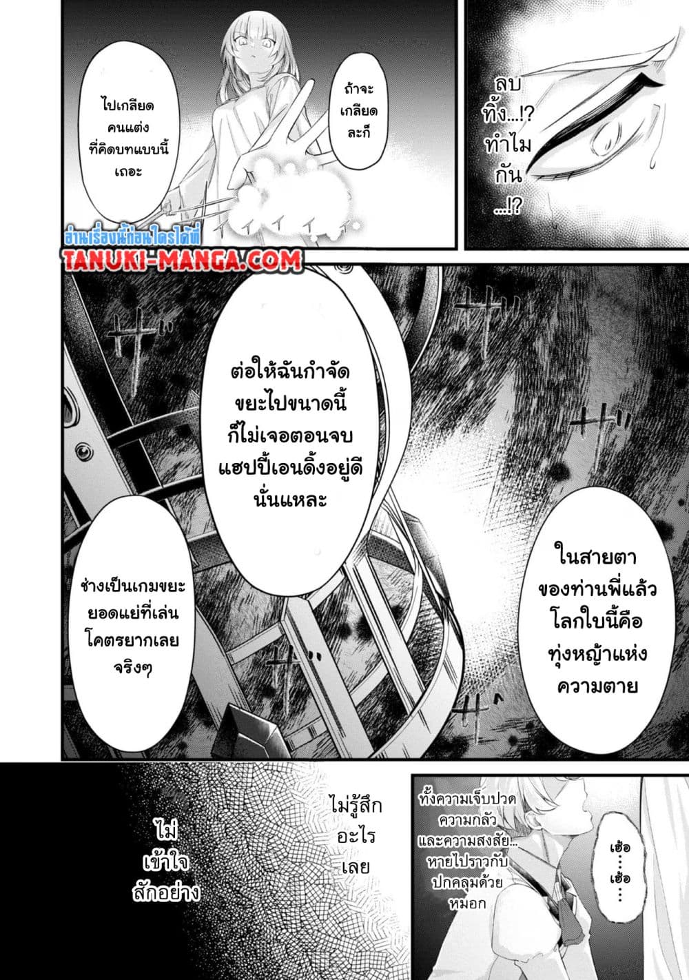 Saiai no Onee-sama ga Akuyaku Reijou datta no de, Kami ga Sadameta Scenario ni Aragaimasu @COMIC page 15