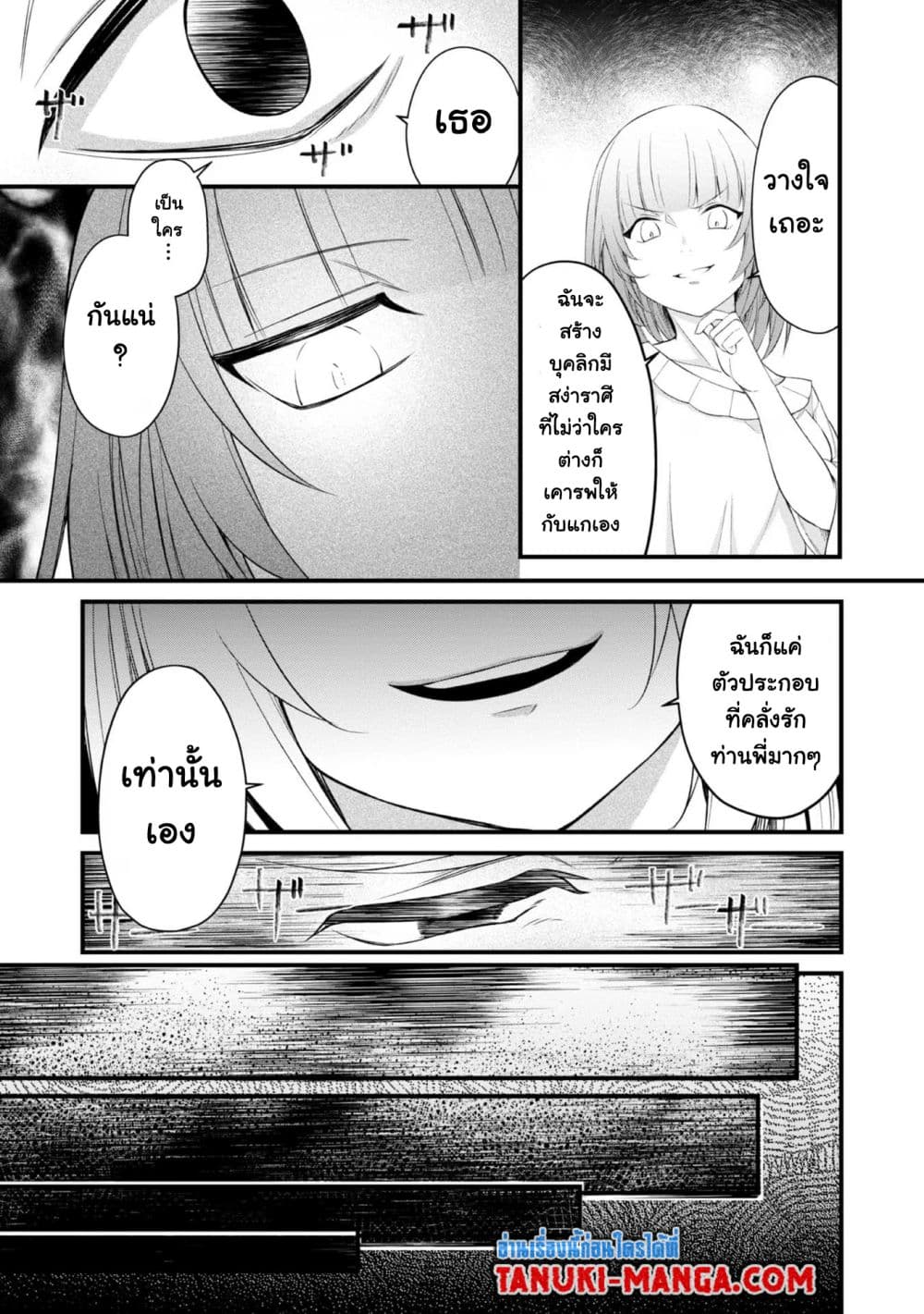 Saiai no Onee-sama ga Akuyaku Reijou datta no de, Kami ga Sadameta Scenario ni Aragaimasu @COMIC page 16