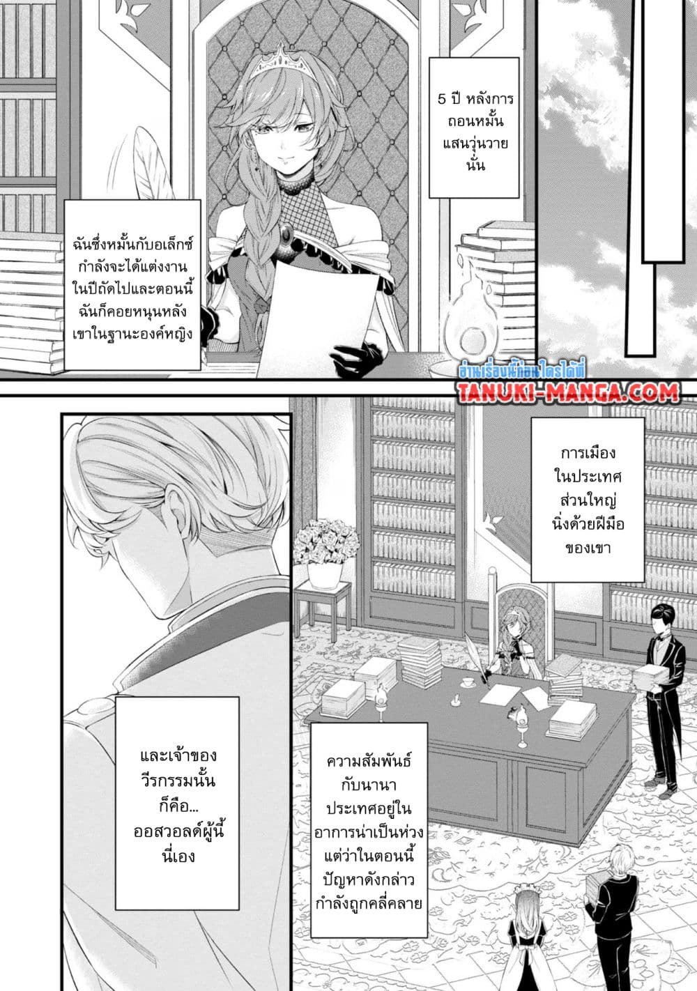 Saiai no Onee-sama ga Akuyaku Reijou datta no de, Kami ga Sadameta Scenario ni Aragaimasu @COMIC page 1